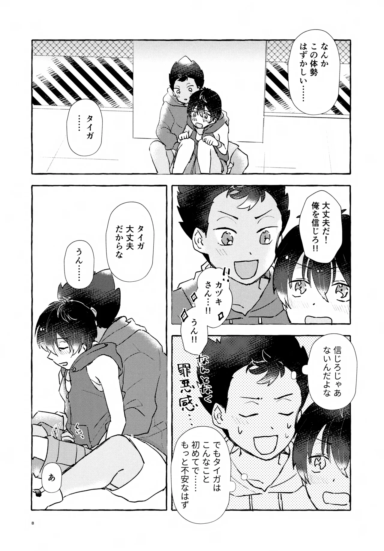 ふたりのヒミツ - page9