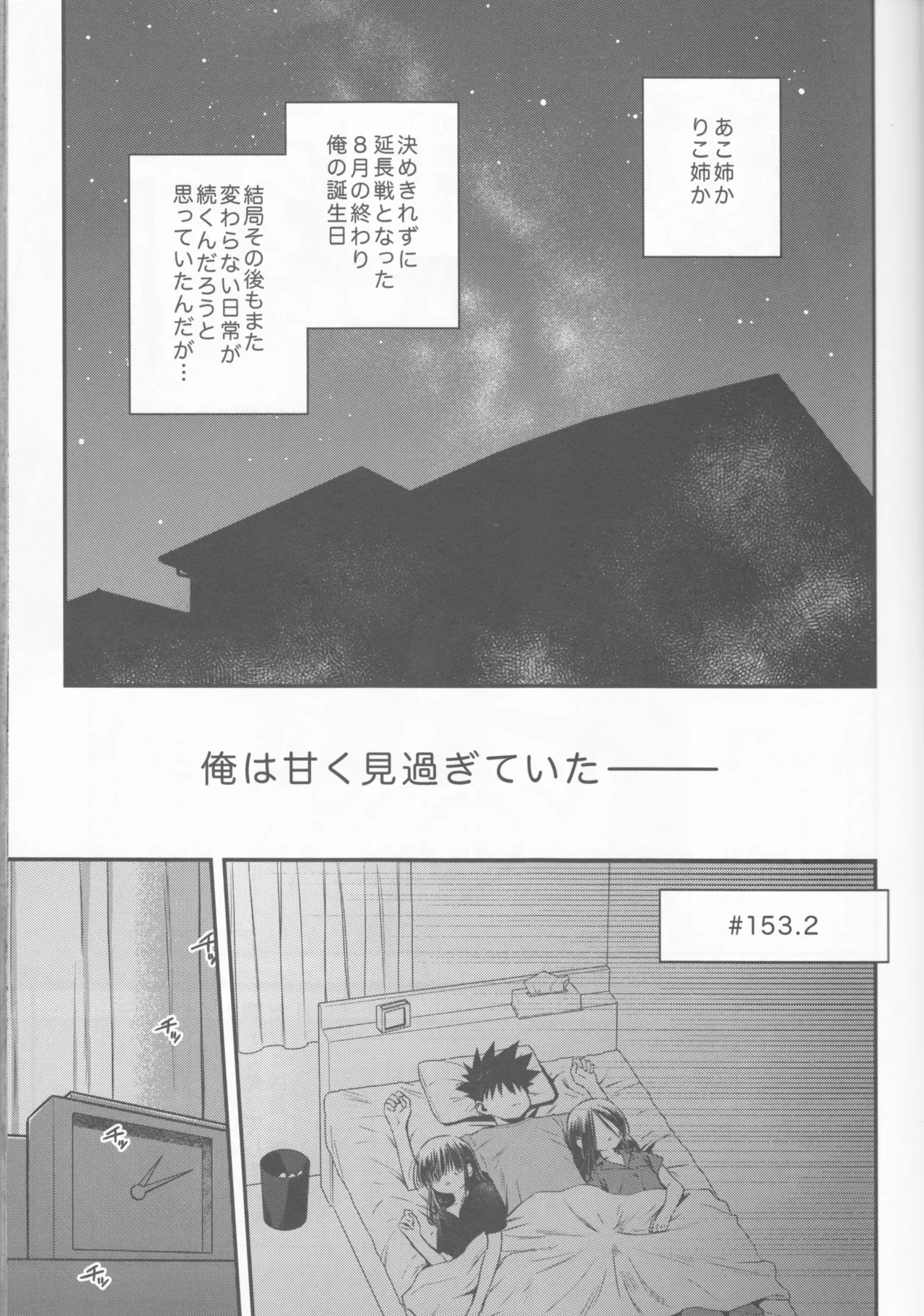 Kxs. Ver. 1. 1 + Shikishima Sakurako to iu na no Tōno Hikaru saikō)(Kiss x Sis] - page17
