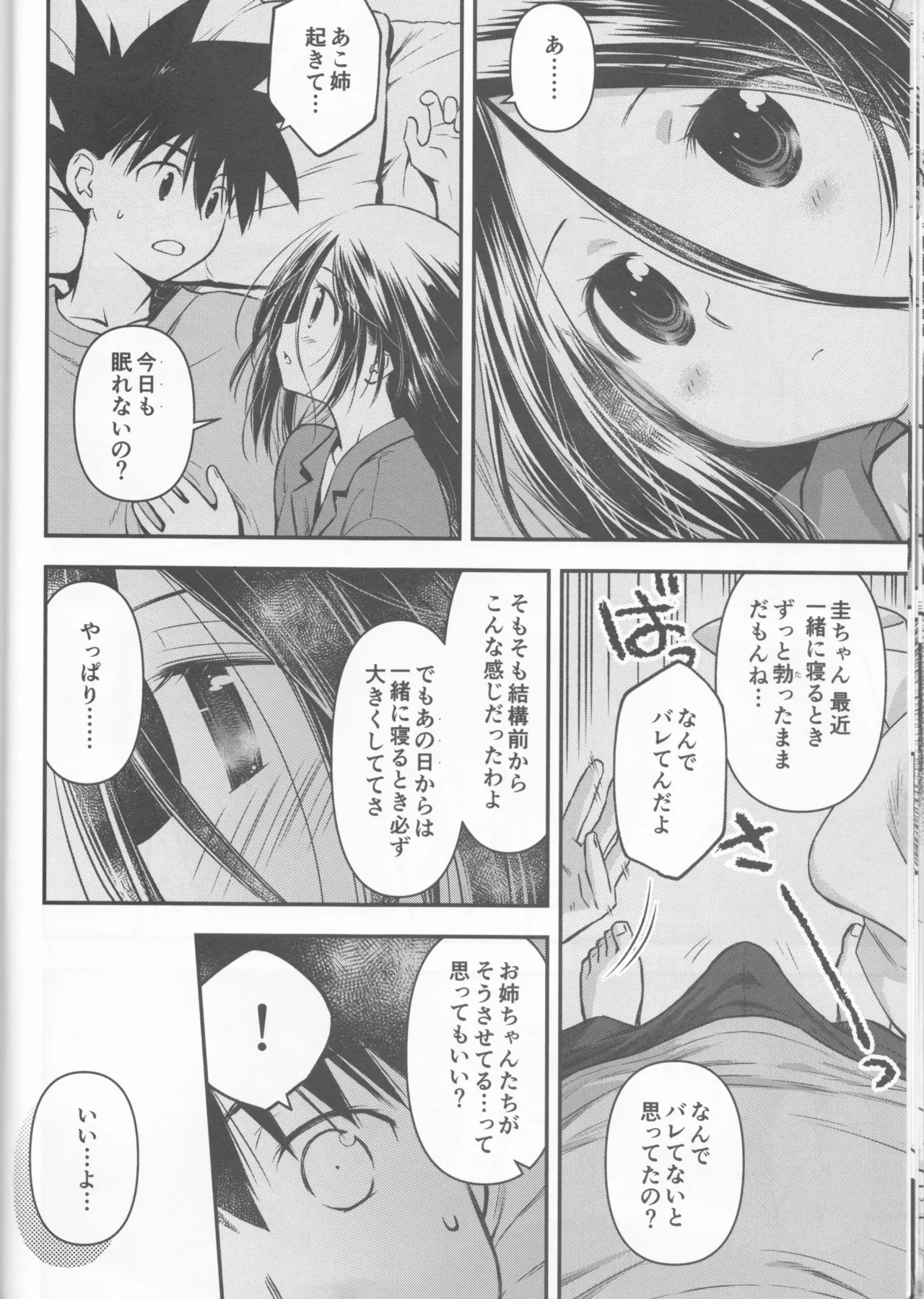 Kxs. Ver. 1. 1 + Shikishima Sakurako to iu na no Tōno Hikaru saikō)(Kiss x Sis] - page20