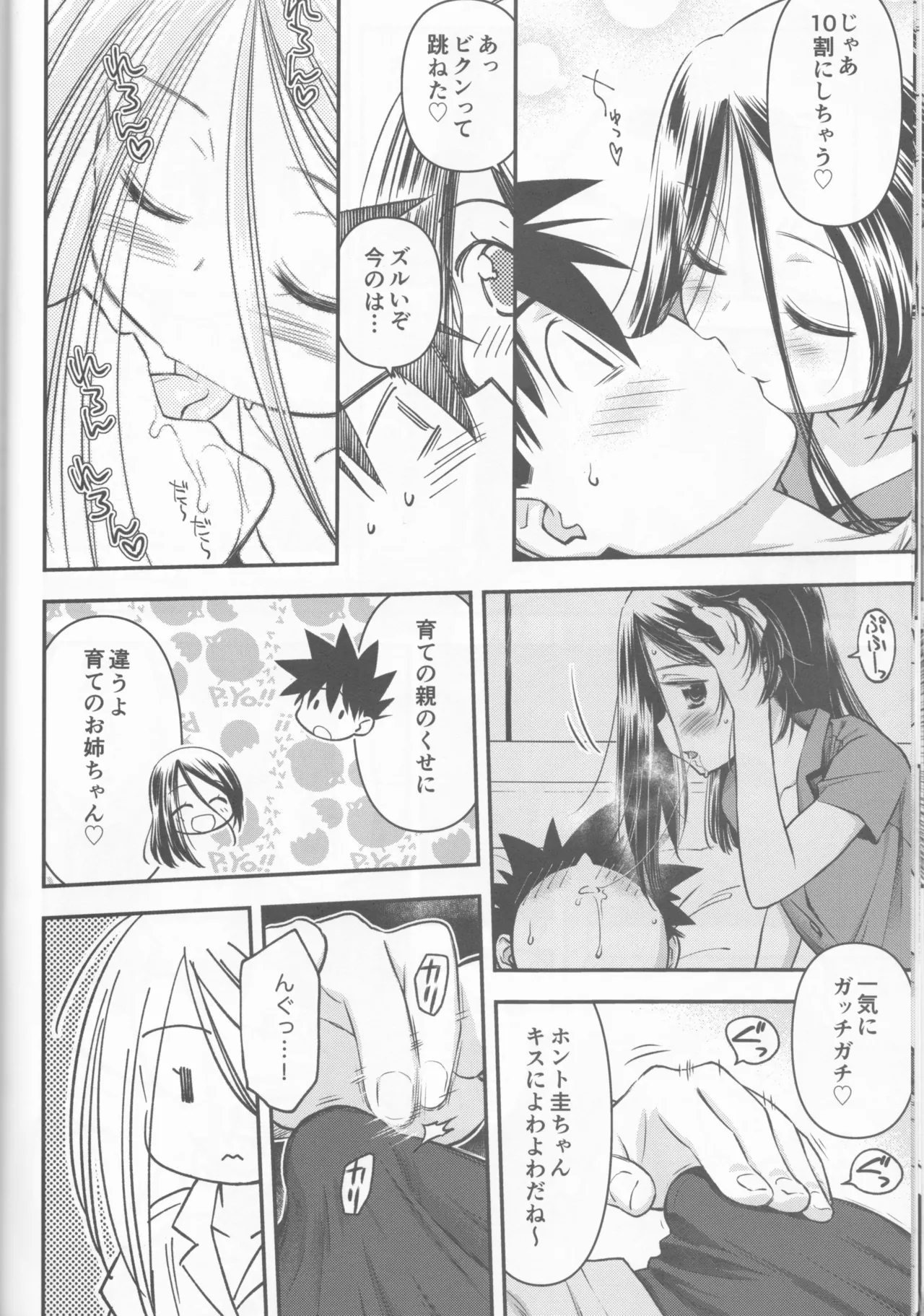 Kxs. Ver. 1. 1 + Shikishima Sakurako to iu na no Tōno Hikaru saikō)(Kiss x Sis] - page22