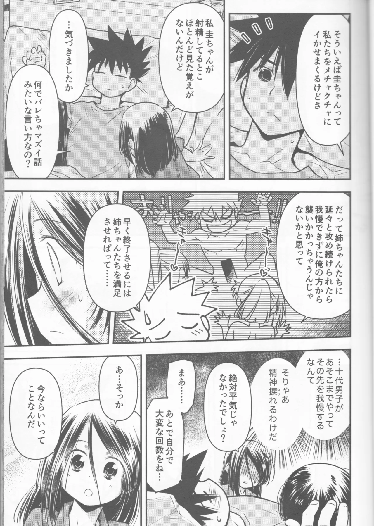 Kxs. Ver. 1. 1 + Shikishima Sakurako to iu na no Tōno Hikaru saikō)(Kiss x Sis] - page23