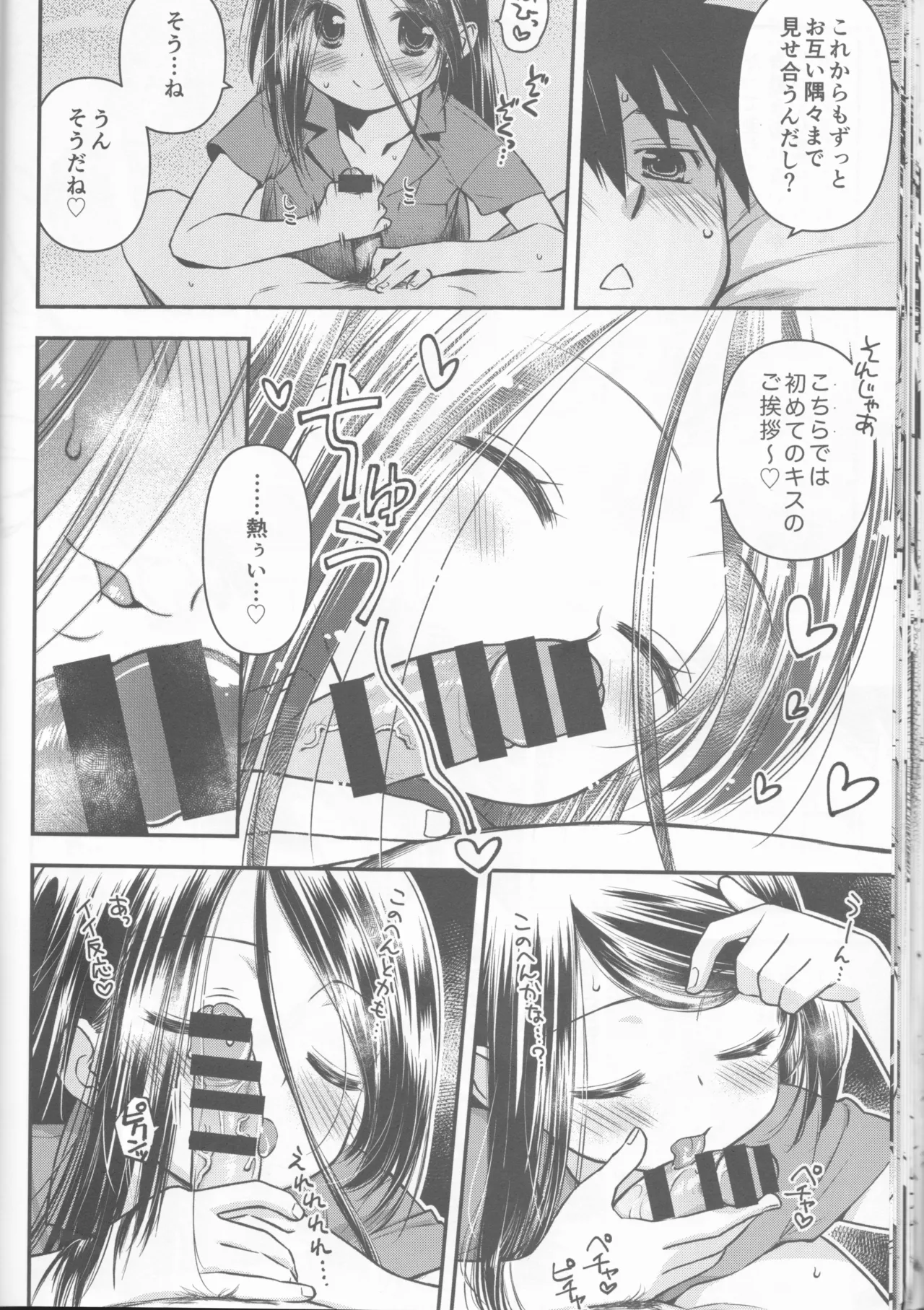 Kxs. Ver. 1. 1 + Shikishima Sakurako to iu na no Tōno Hikaru saikō)(Kiss x Sis] - page26