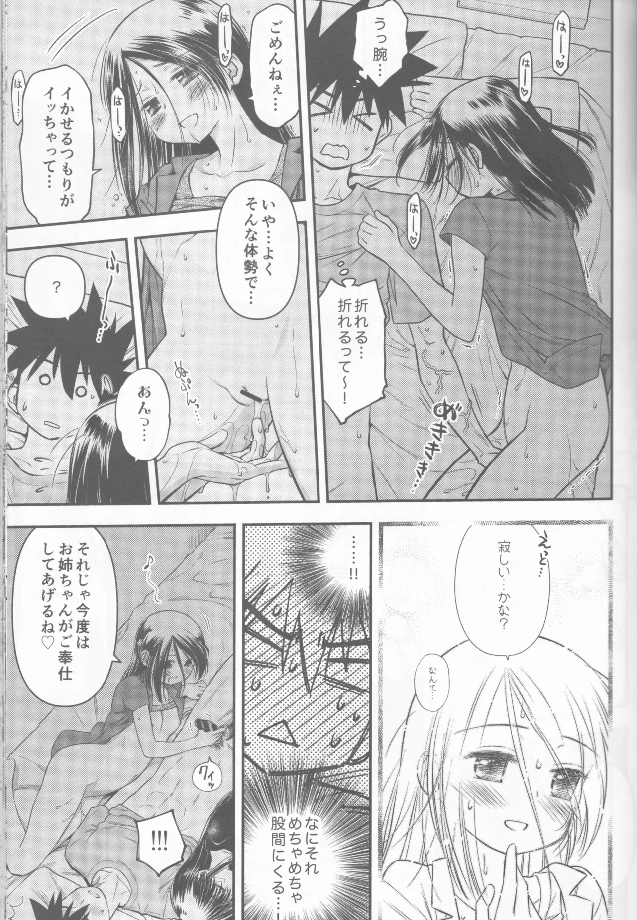 Kxs. Ver. 1. 1 + Shikishima Sakurako to iu na no Tōno Hikaru saikō)(Kiss x Sis] - page39