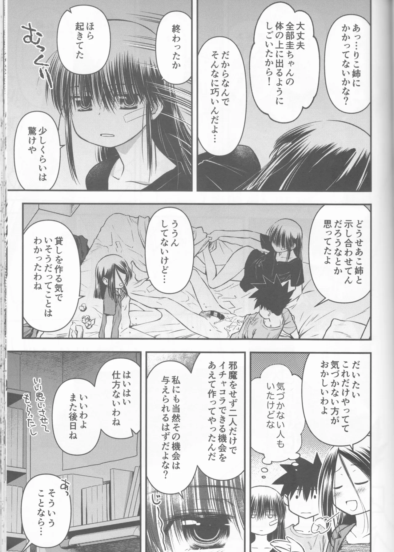 Kxs. Ver. 1. 1 + Shikishima Sakurako to iu na no Tōno Hikaru saikō)(Kiss x Sis] - page43