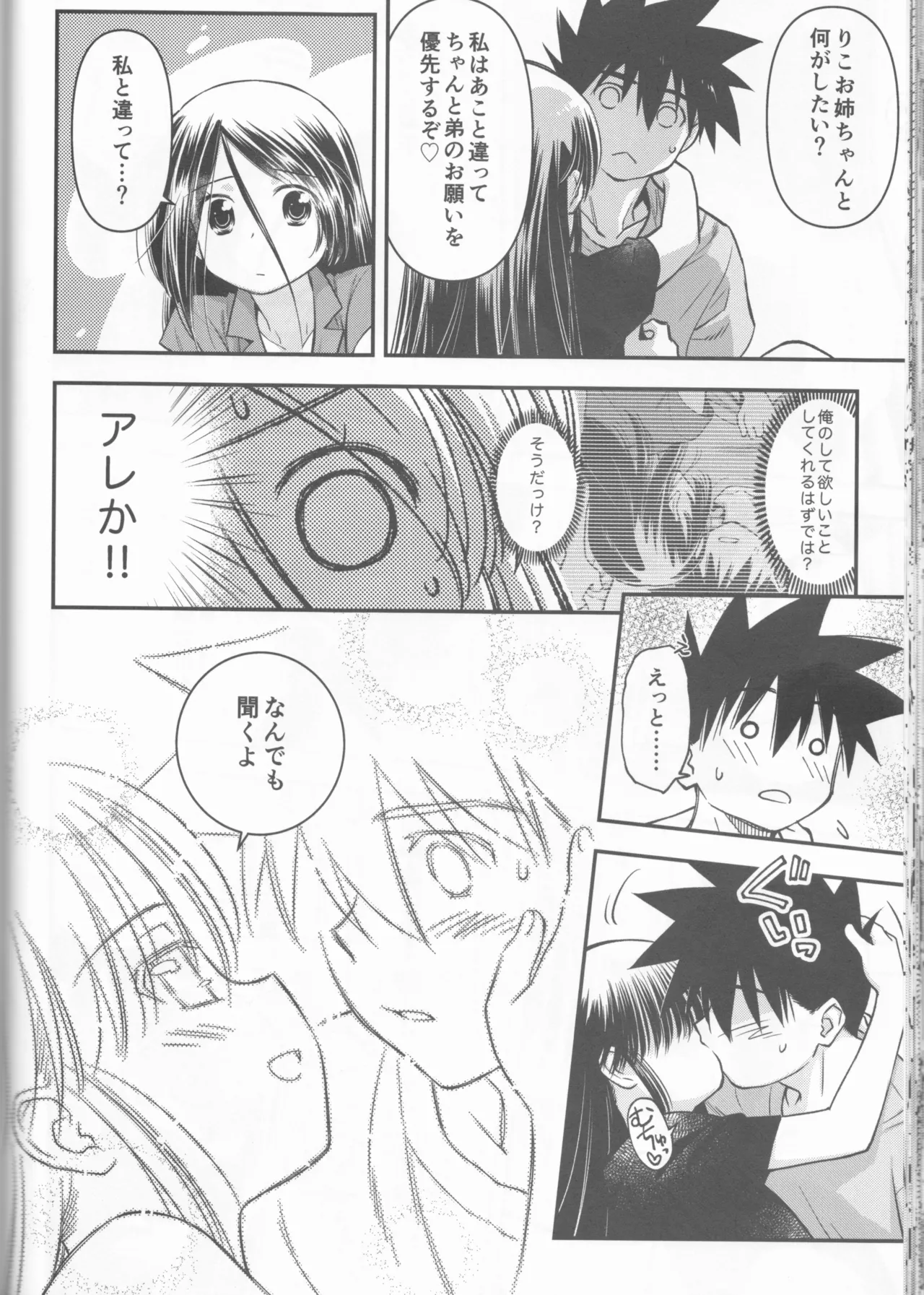 Kxs. Ver. 1. 1 + Shikishima Sakurako to iu na no Tōno Hikaru saikō)(Kiss x Sis] - page48