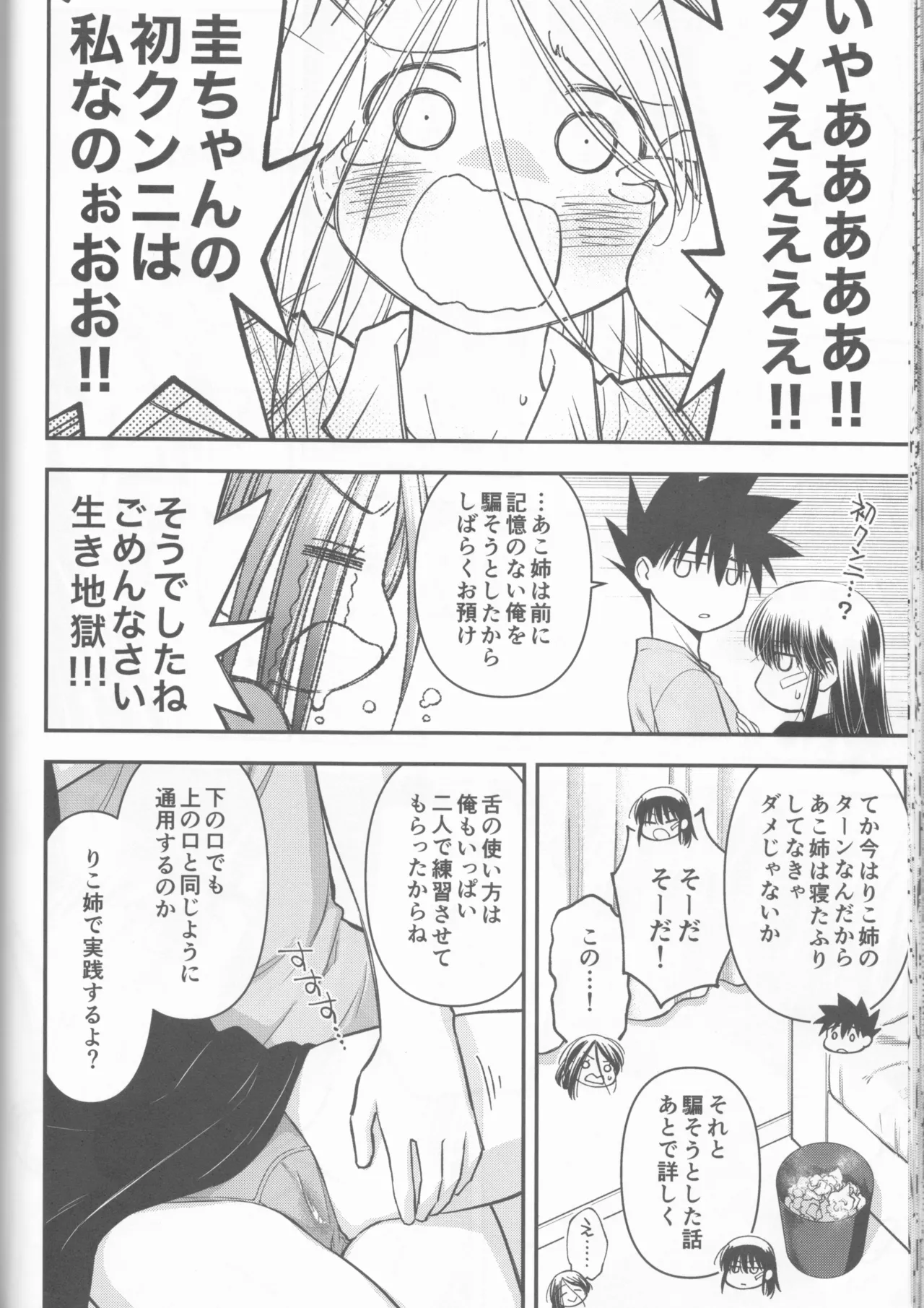 Kxs. Ver. 1. 1 + Shikishima Sakurako to iu na no Tōno Hikaru saikō)(Kiss x Sis] - page50