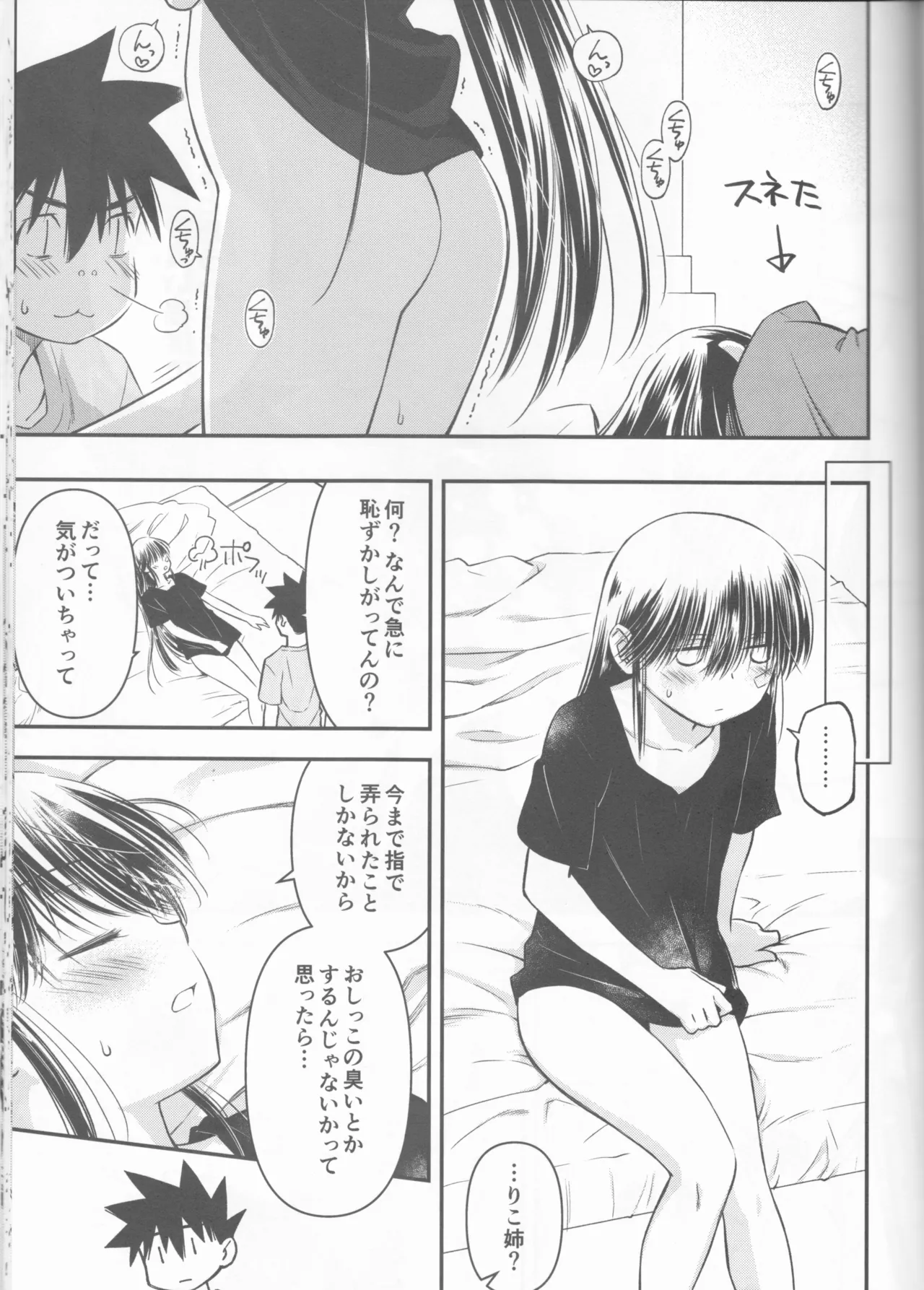 Kxs. Ver. 1. 1 + Shikishima Sakurako to iu na no Tōno Hikaru saikō)(Kiss x Sis] - page53