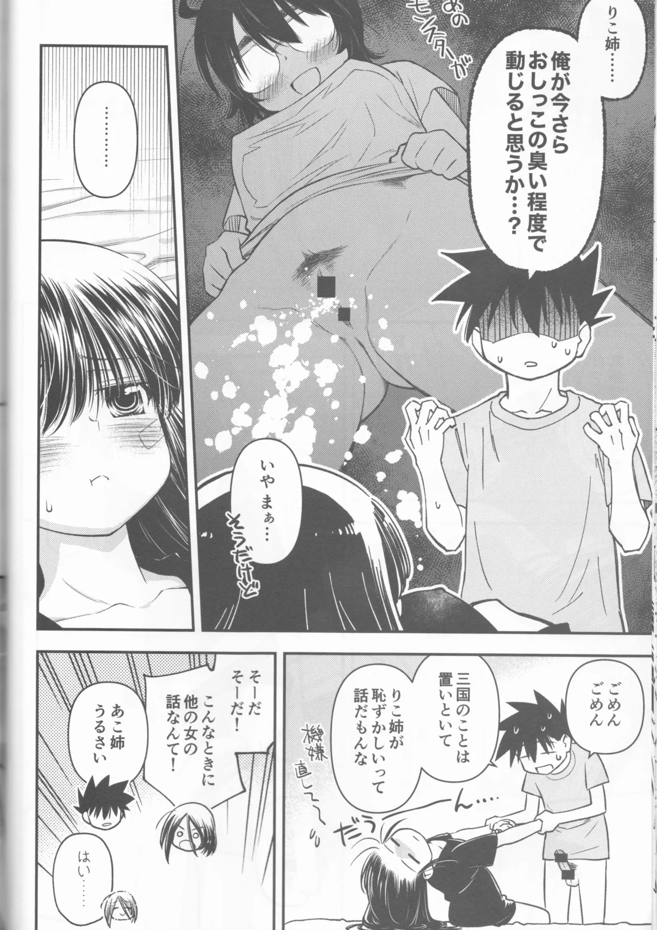 Kxs. Ver. 1. 1 + Shikishima Sakurako to iu na no Tōno Hikaru saikō)(Kiss x Sis] - page54