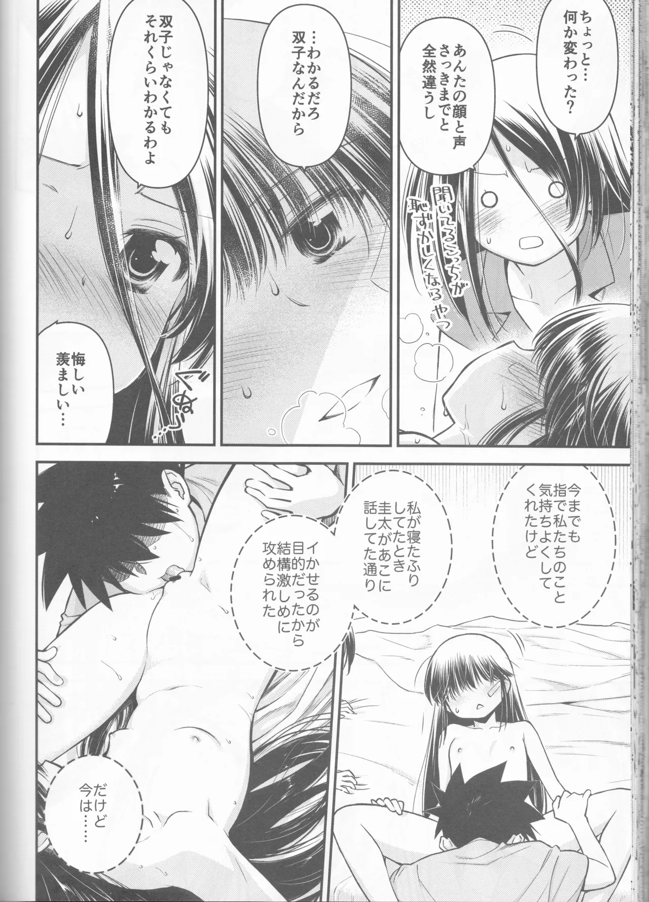 Kxs. Ver. 1. 1 + Shikishima Sakurako to iu na no Tōno Hikaru saikō)(Kiss x Sis] - page60