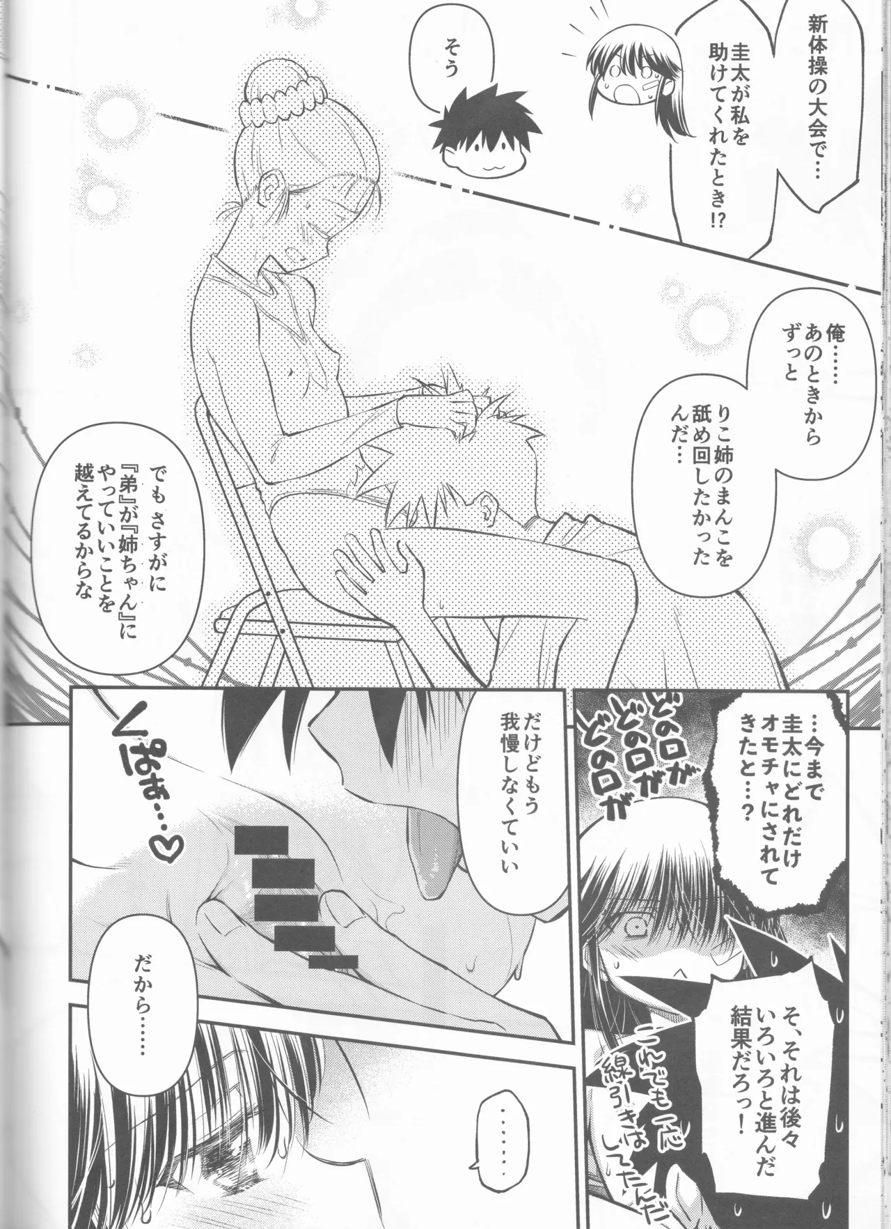 Kxs. Ver. 1. 1 + Shikishima Sakurako to iu na no Tōno Hikaru saikō)(Kiss x Sis] - page66