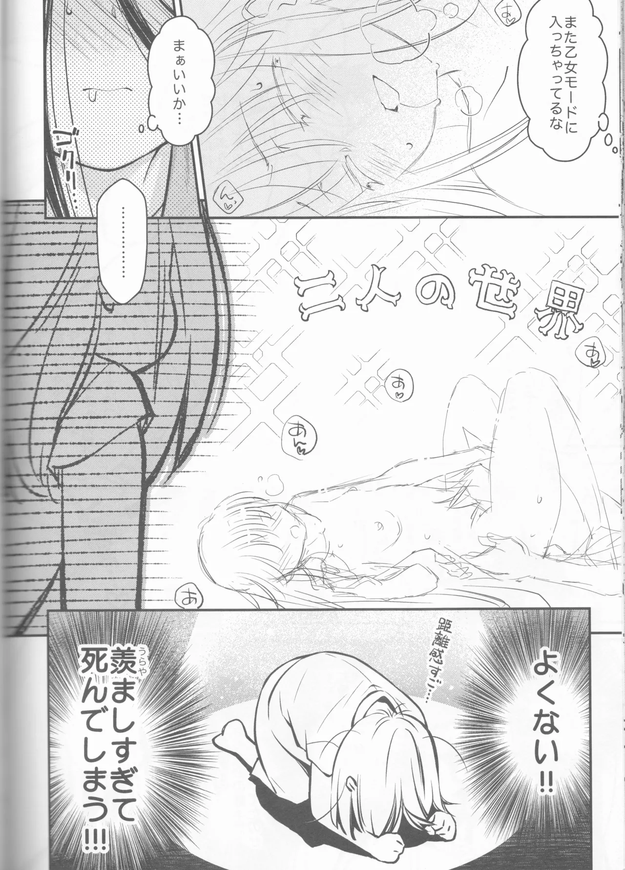 Kxs. Ver. 1. 1 + Shikishima Sakurako to iu na no Tōno Hikaru saikō)(Kiss x Sis] - page68