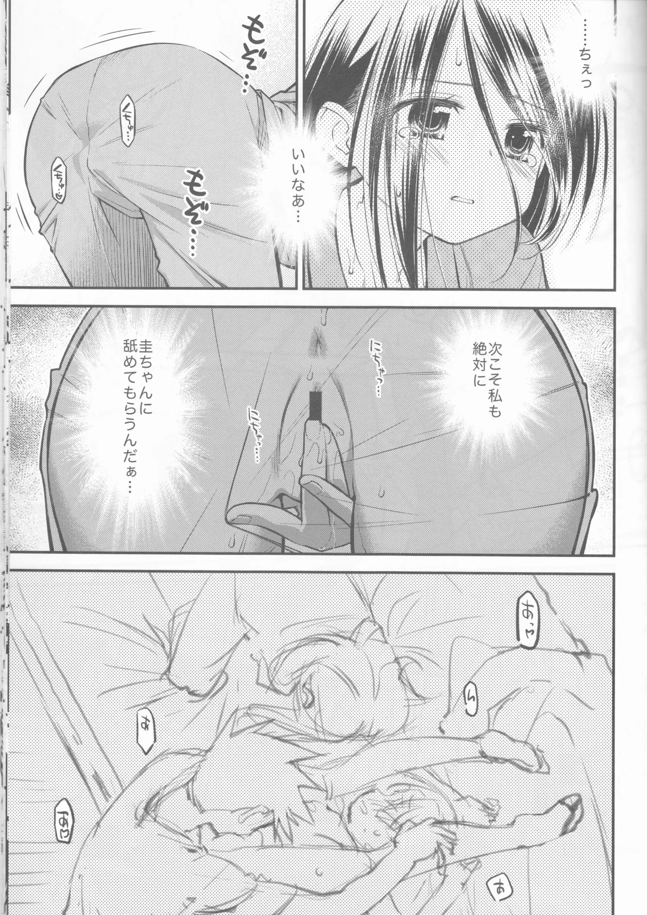 Kxs. Ver. 1. 1 + Shikishima Sakurako to iu na no Tōno Hikaru saikō)(Kiss x Sis] - page69