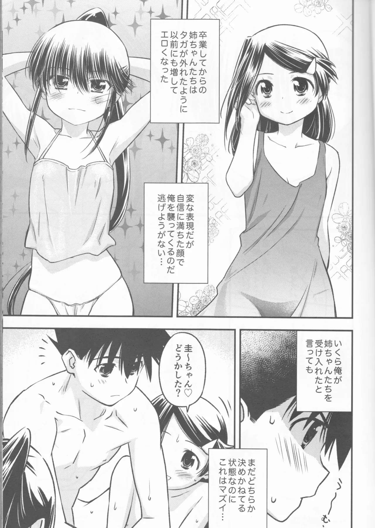 Kxs. Ver. 1. 1 + Shikishima Sakurako to iu na no Tōno Hikaru saikō)(Kiss x Sis] - page7