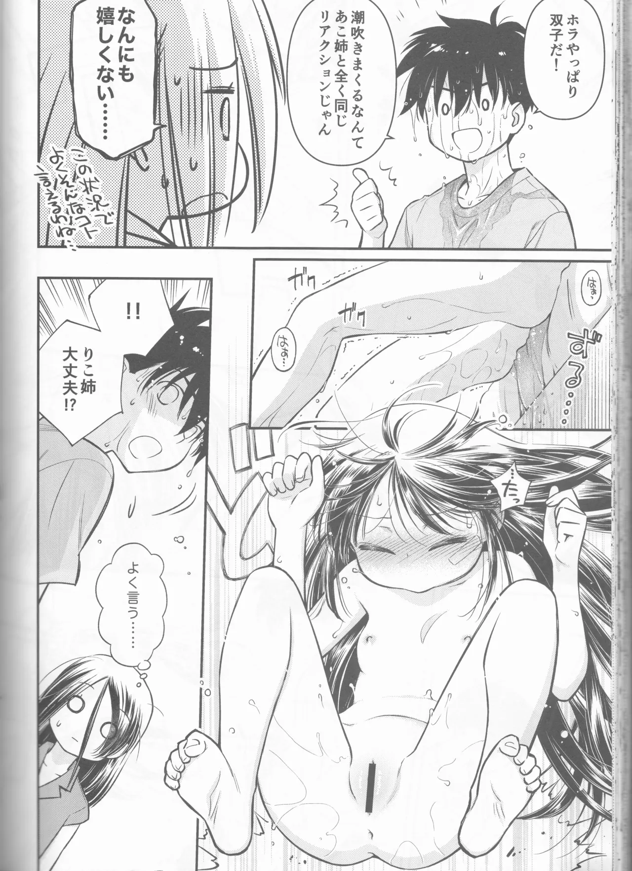 Kxs. Ver. 1. 1 + Shikishima Sakurako to iu na no Tōno Hikaru saikō)(Kiss x Sis] - page74