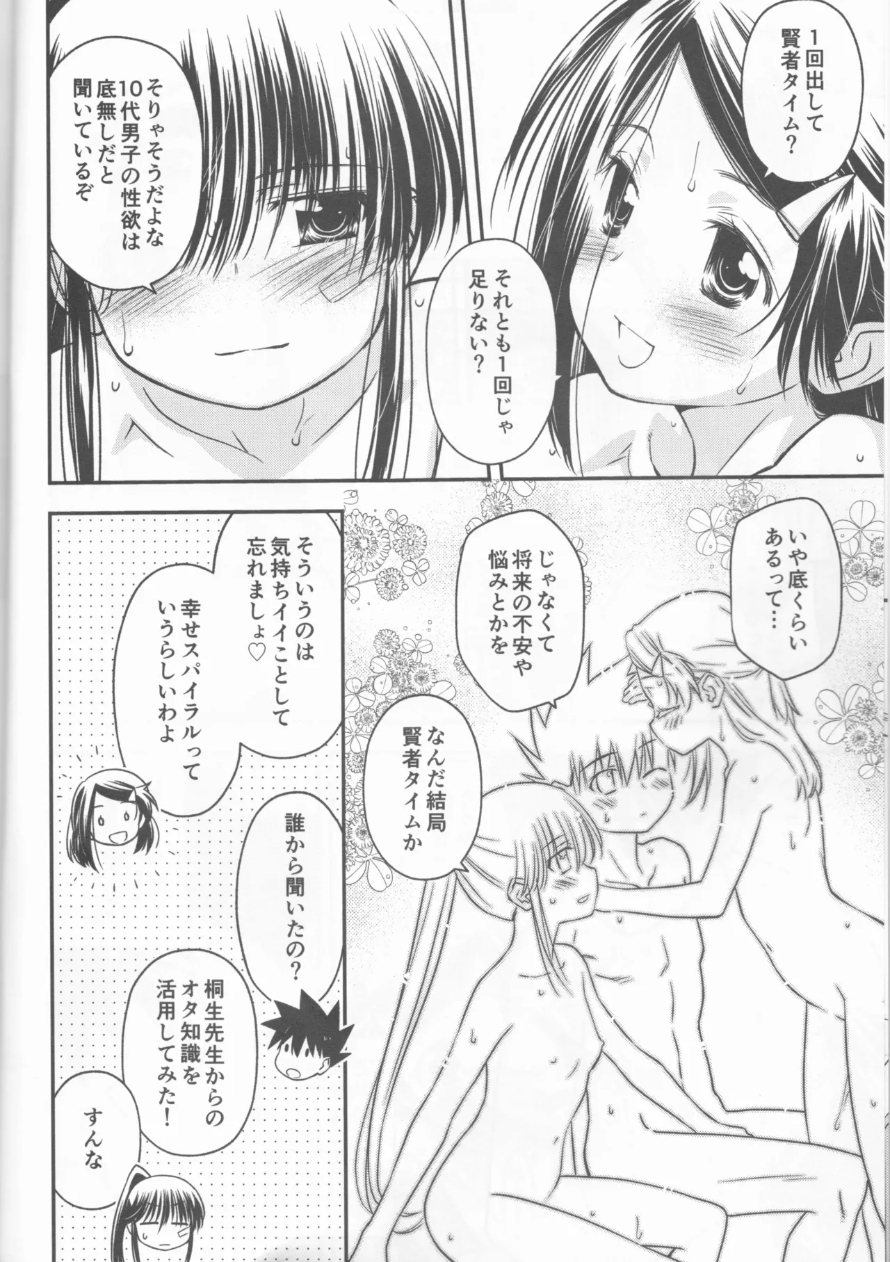 Kxs. Ver. 1. 1 + Shikishima Sakurako to iu na no Tōno Hikaru saikō)(Kiss x Sis] - page8