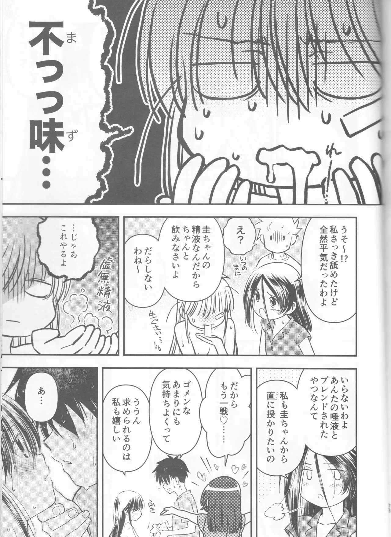 Kxs. Ver. 1. 1 + Shikishima Sakurako to iu na no Tōno Hikaru saikō)(Kiss x Sis] - page80