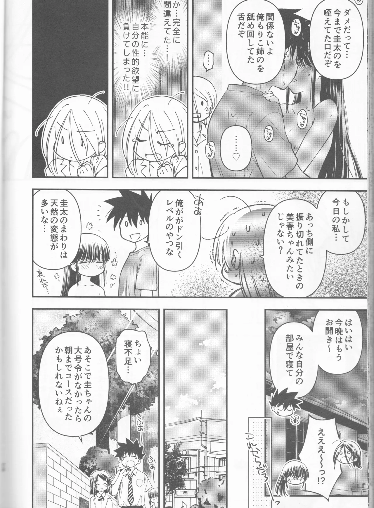 Kxs. Ver. 1. 1 + Shikishima Sakurako to iu na no Tōno Hikaru saikō)(Kiss x Sis] - page81