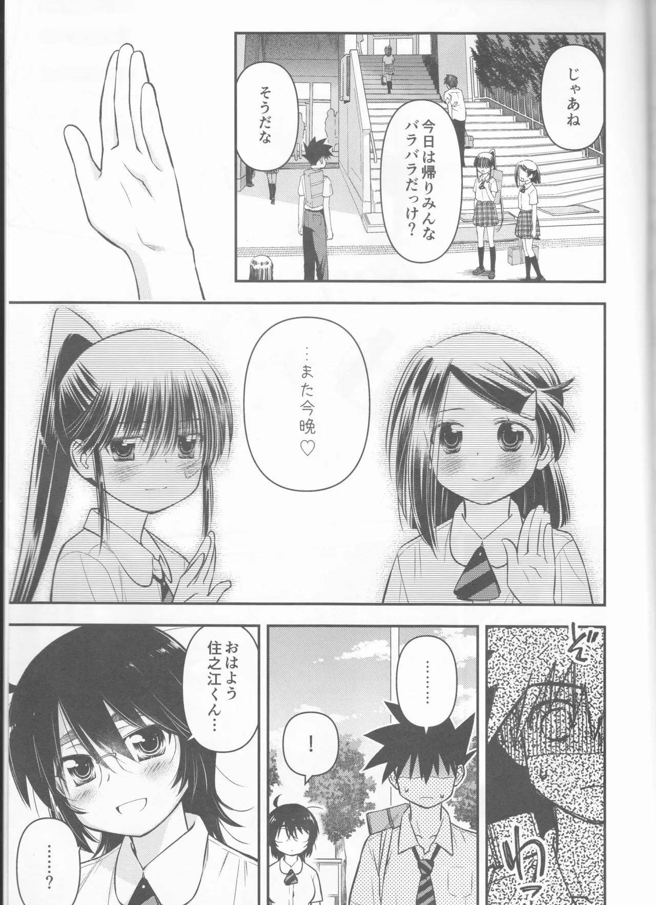 Kxs. Ver. 1. 1 + Shikishima Sakurako to iu na no Tōno Hikaru saikō)(Kiss x Sis] - page82
