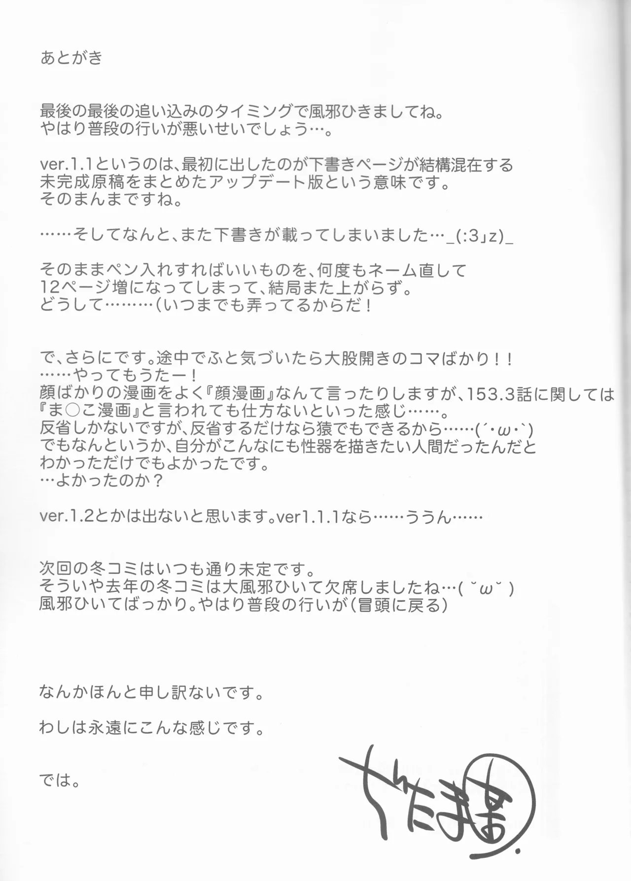 Kxs. Ver. 1. 1 + Shikishima Sakurako to iu na no Tōno Hikaru saikō)(Kiss x Sis] - page84