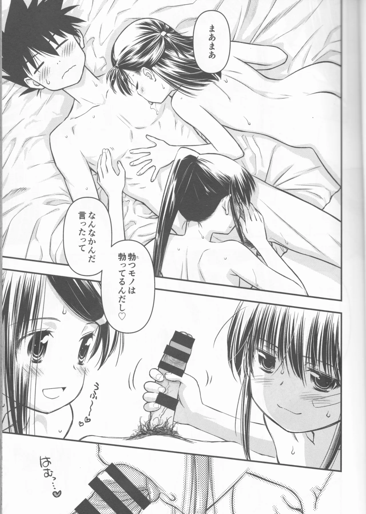 Kxs. Ver. 1. 1 + Shikishima Sakurako to iu na no Tōno Hikaru saikō)(Kiss x Sis] - page9