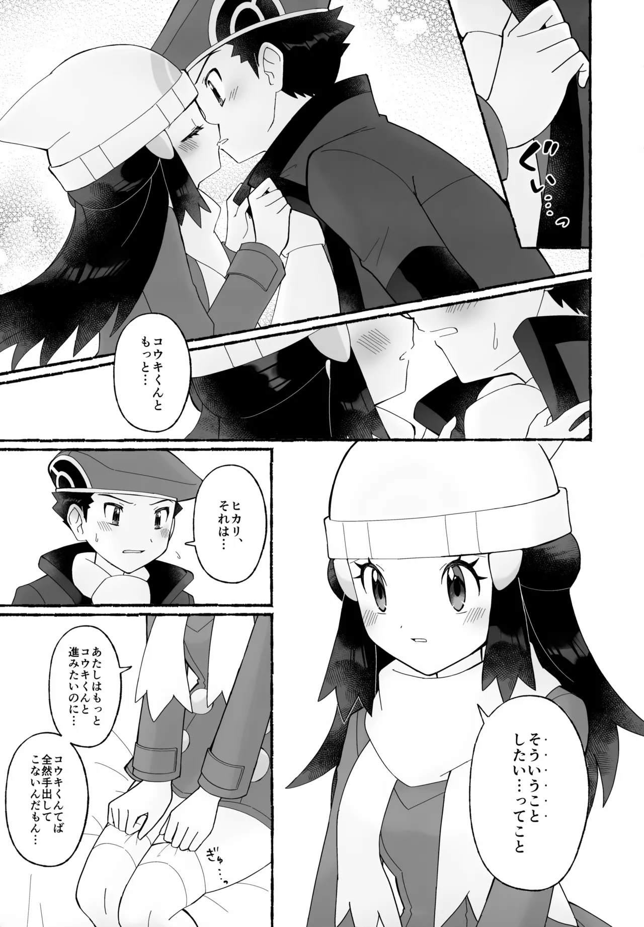 ちょっときゅうけいさせてね - page10