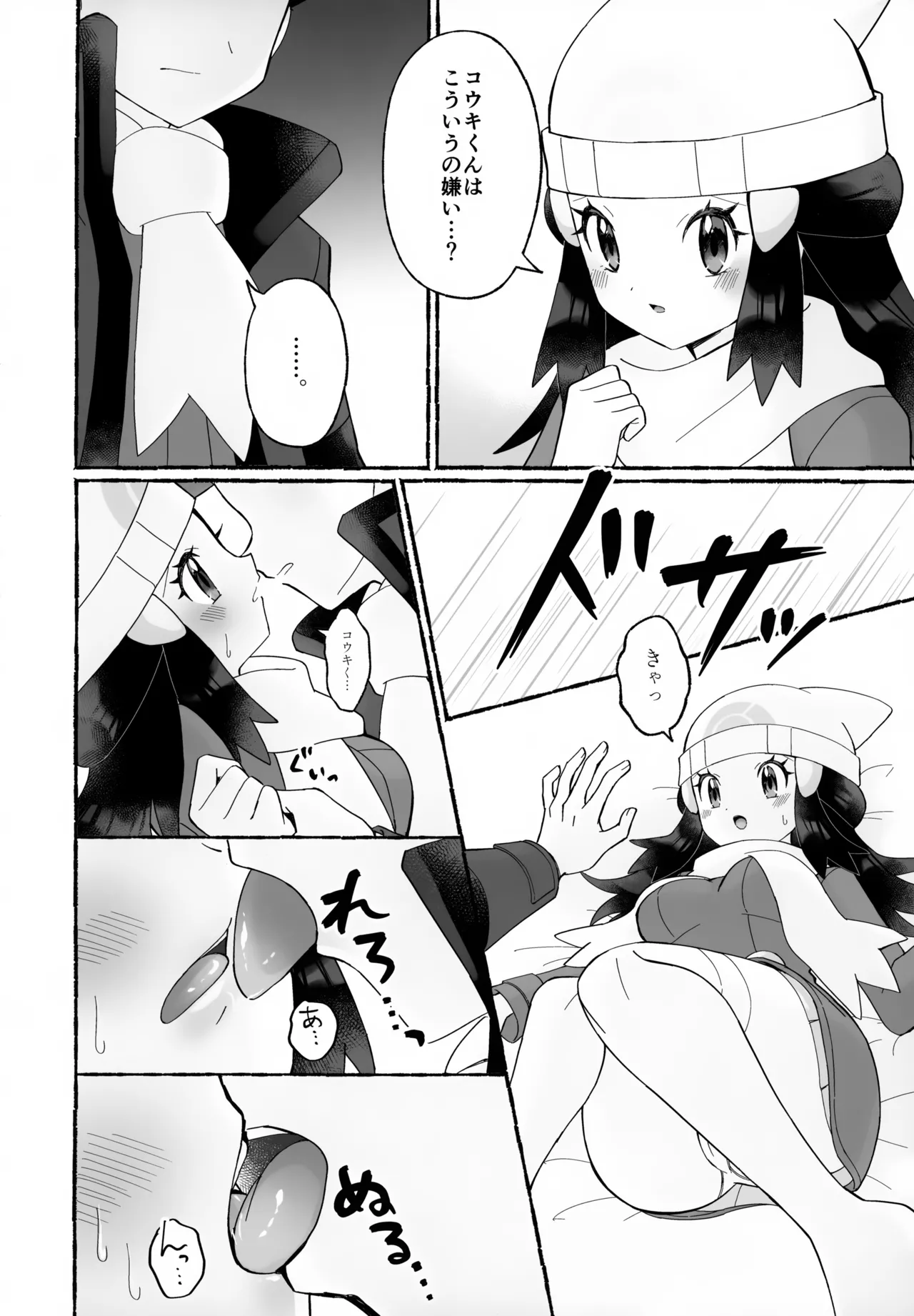 ちょっときゅうけいさせてね - page11