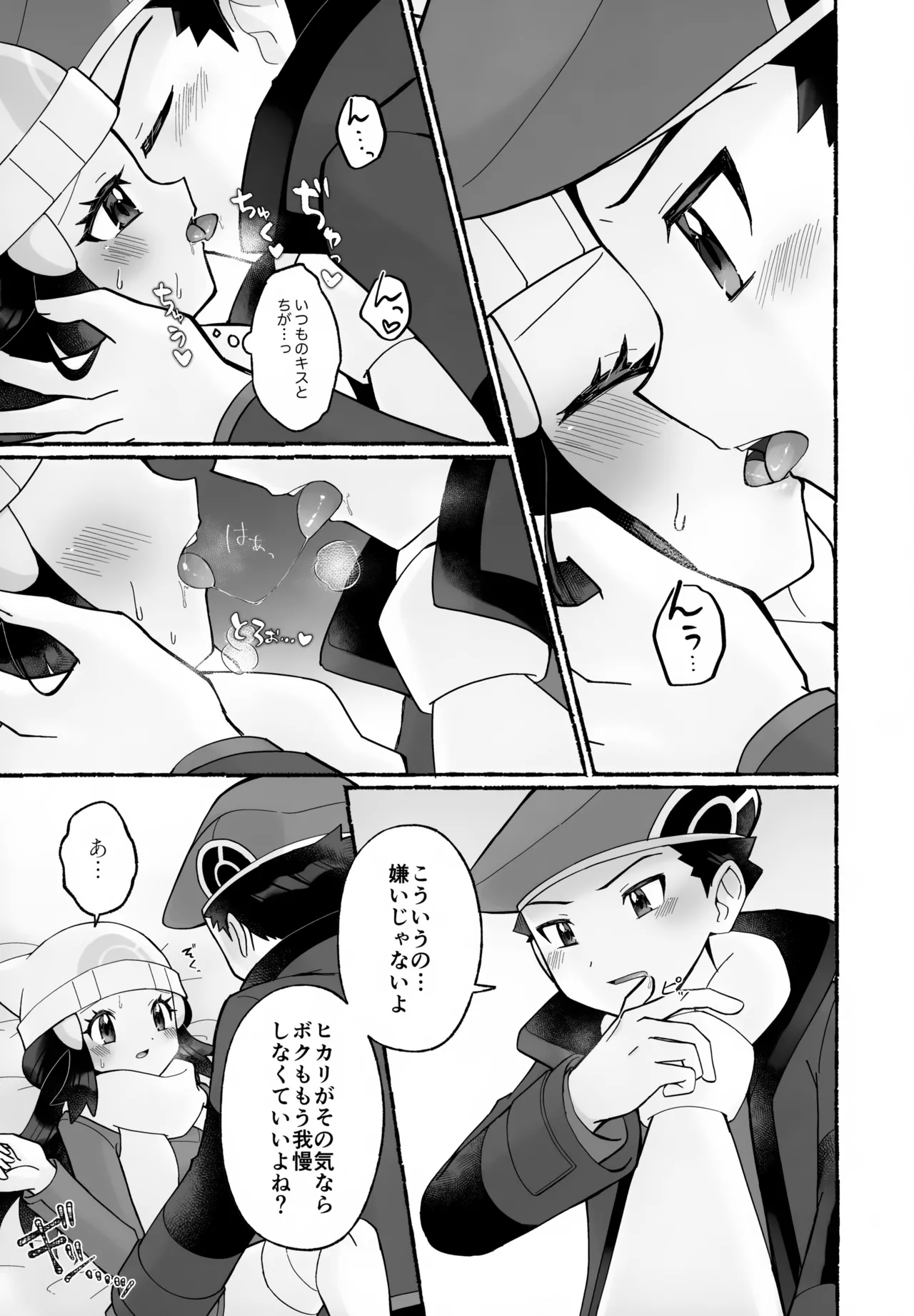 ちょっときゅうけいさせてね - page12