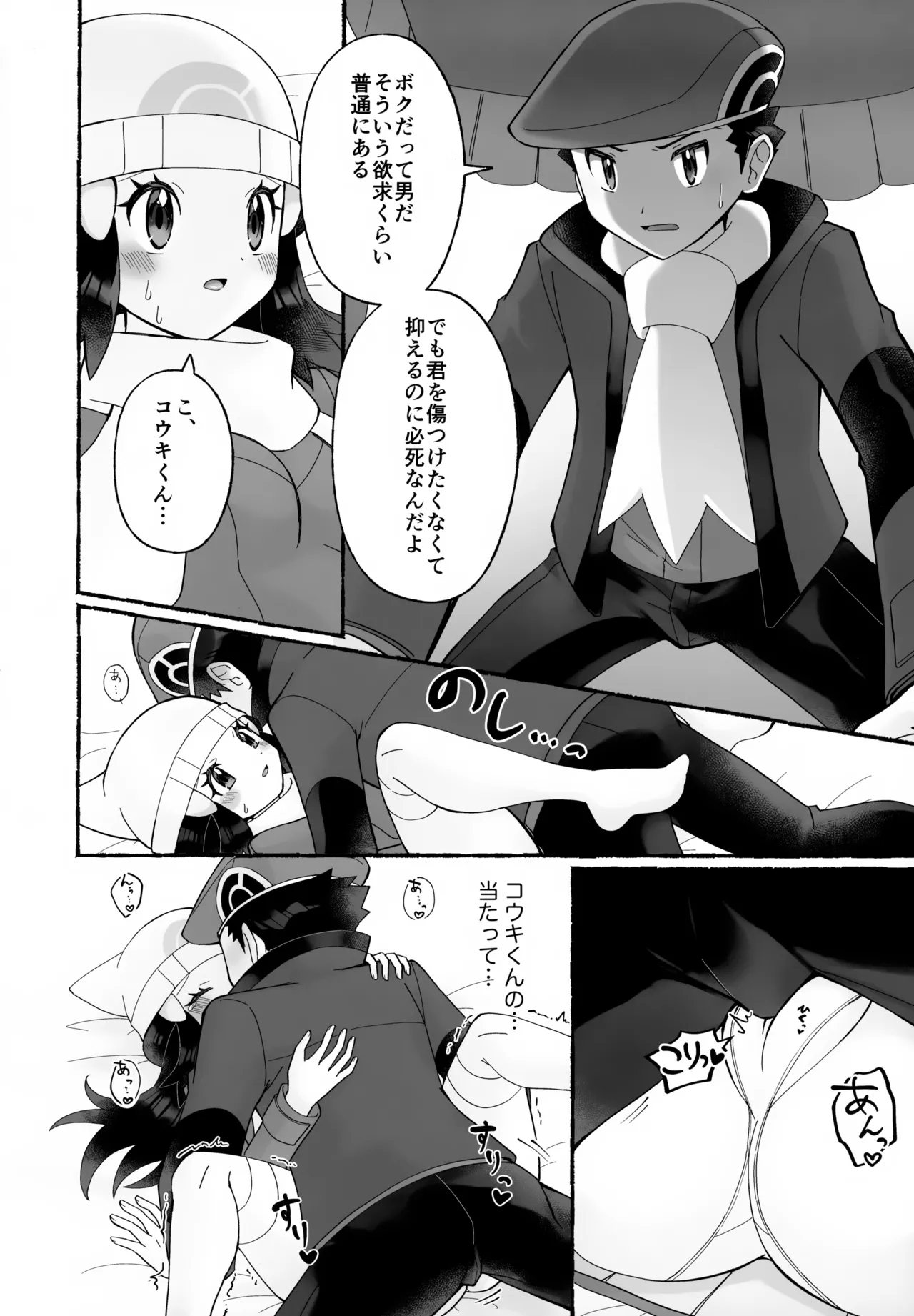 ちょっときゅうけいさせてね - page13