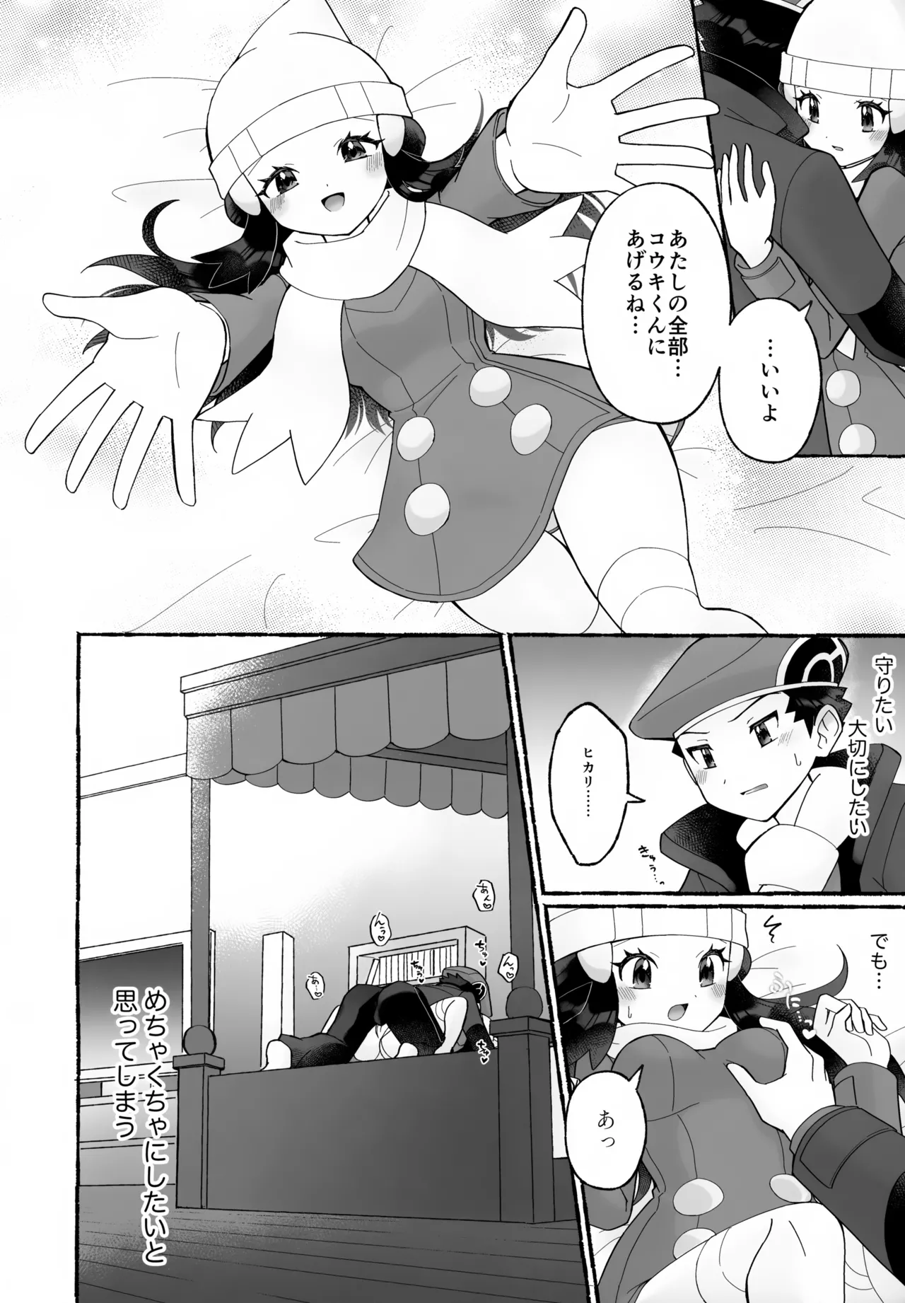 ちょっときゅうけいさせてね - page15
