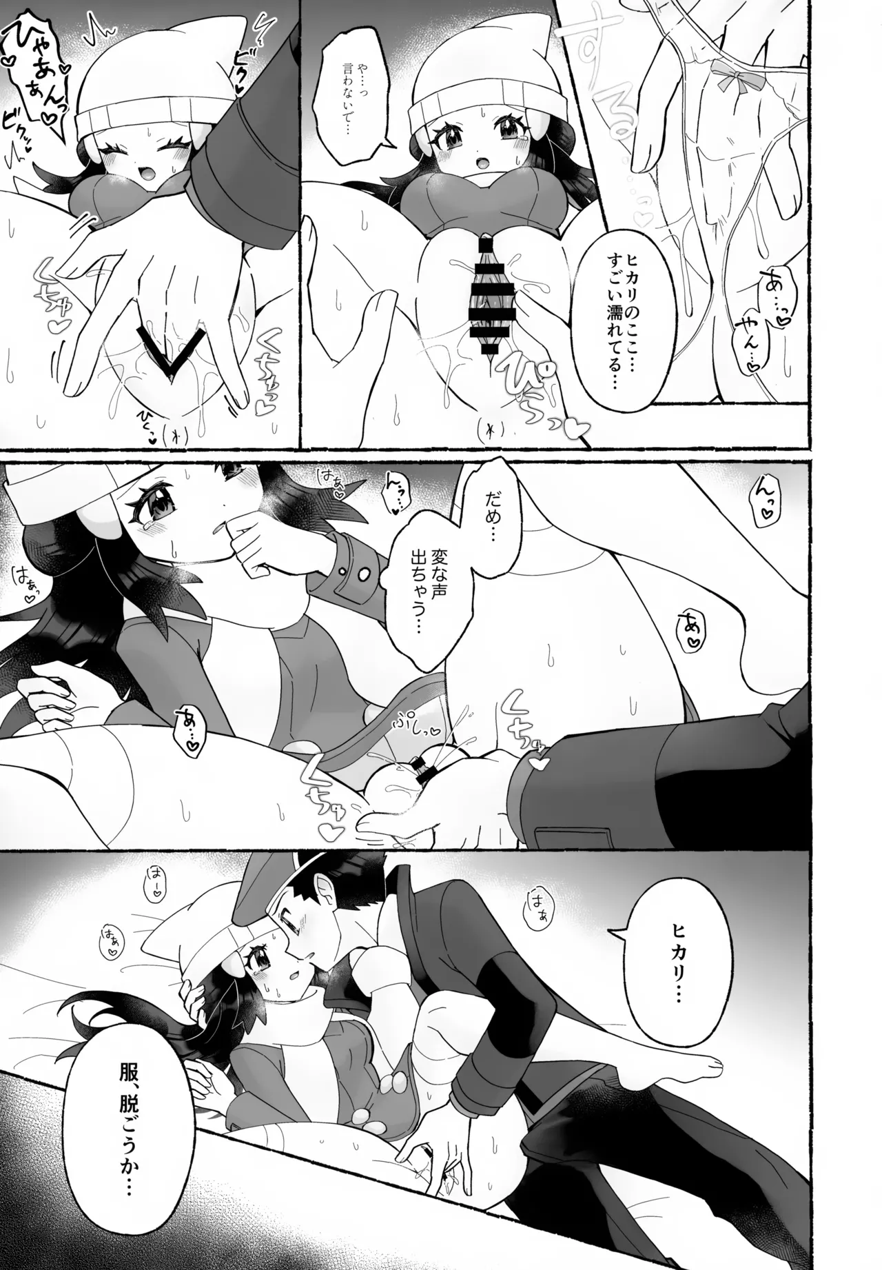 ちょっときゅうけいさせてね - page16
