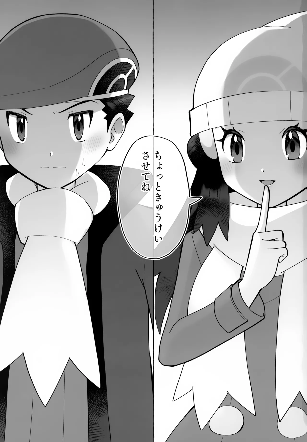 ちょっときゅうけいさせてね - page2