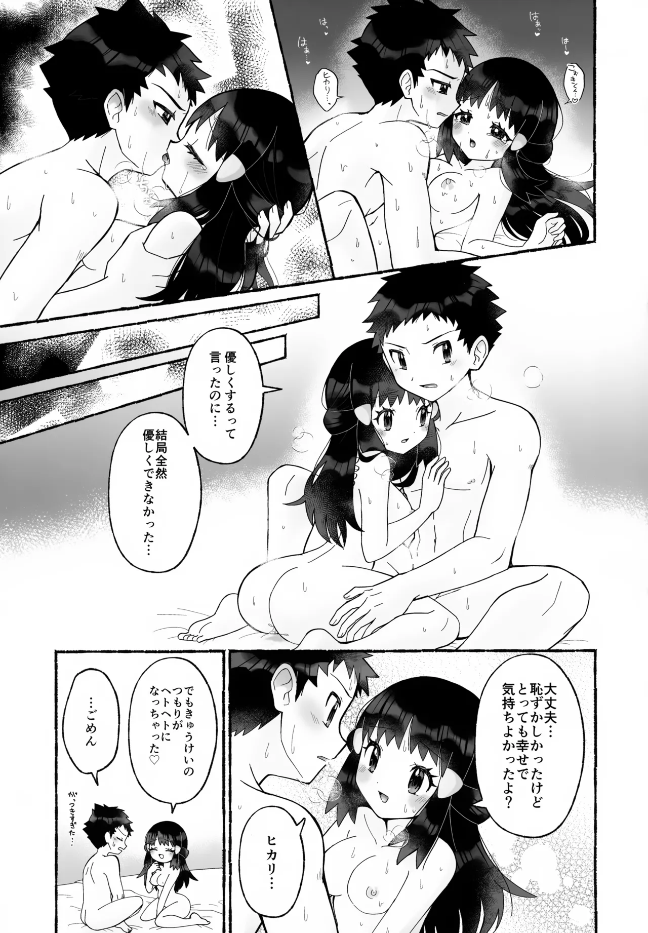 ちょっときゅうけいさせてね - page26