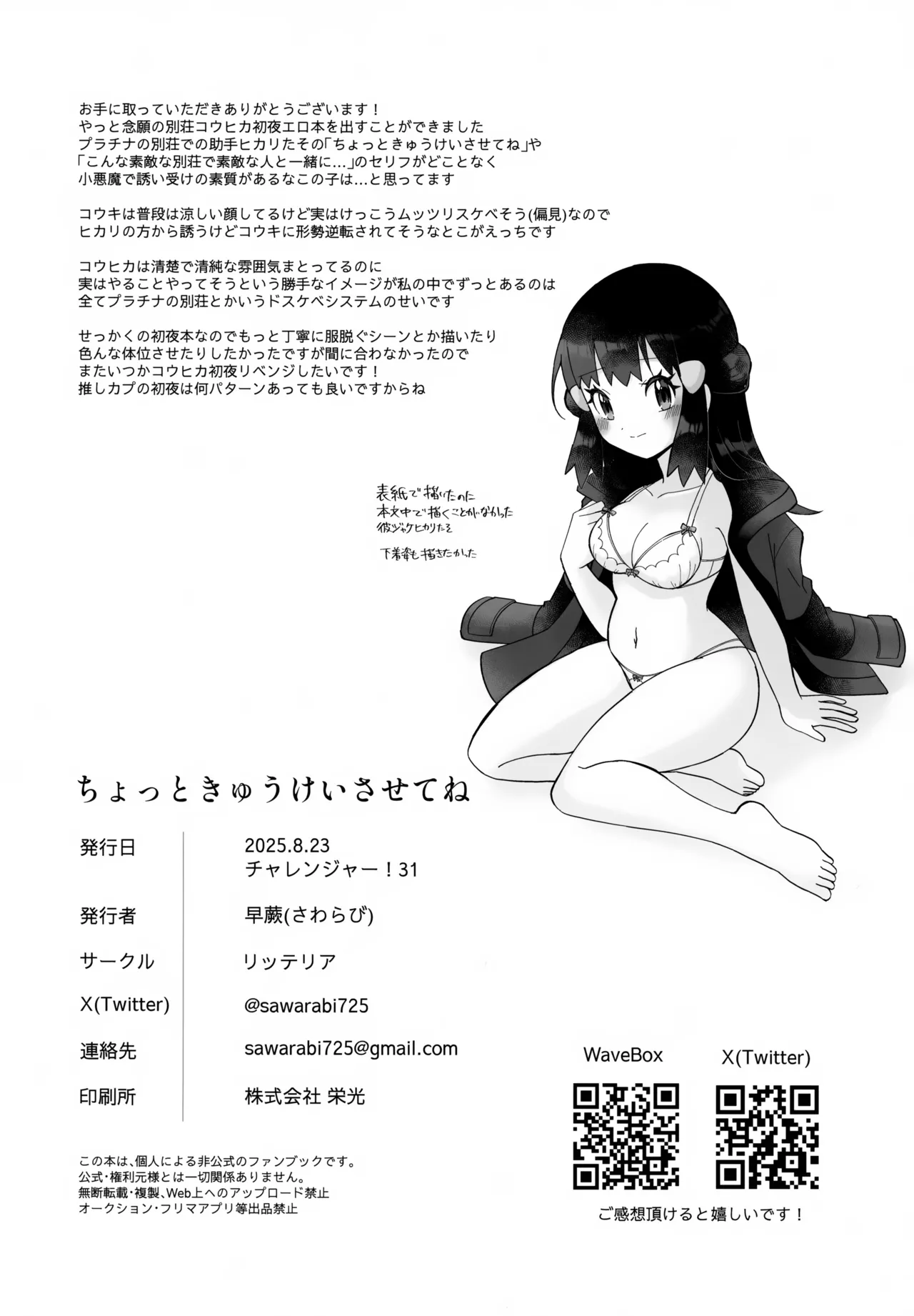 ちょっときゅうけいさせてね - page27
