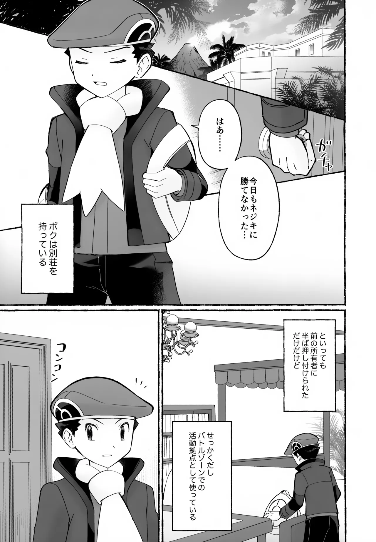 ちょっときゅうけいさせてね - page4