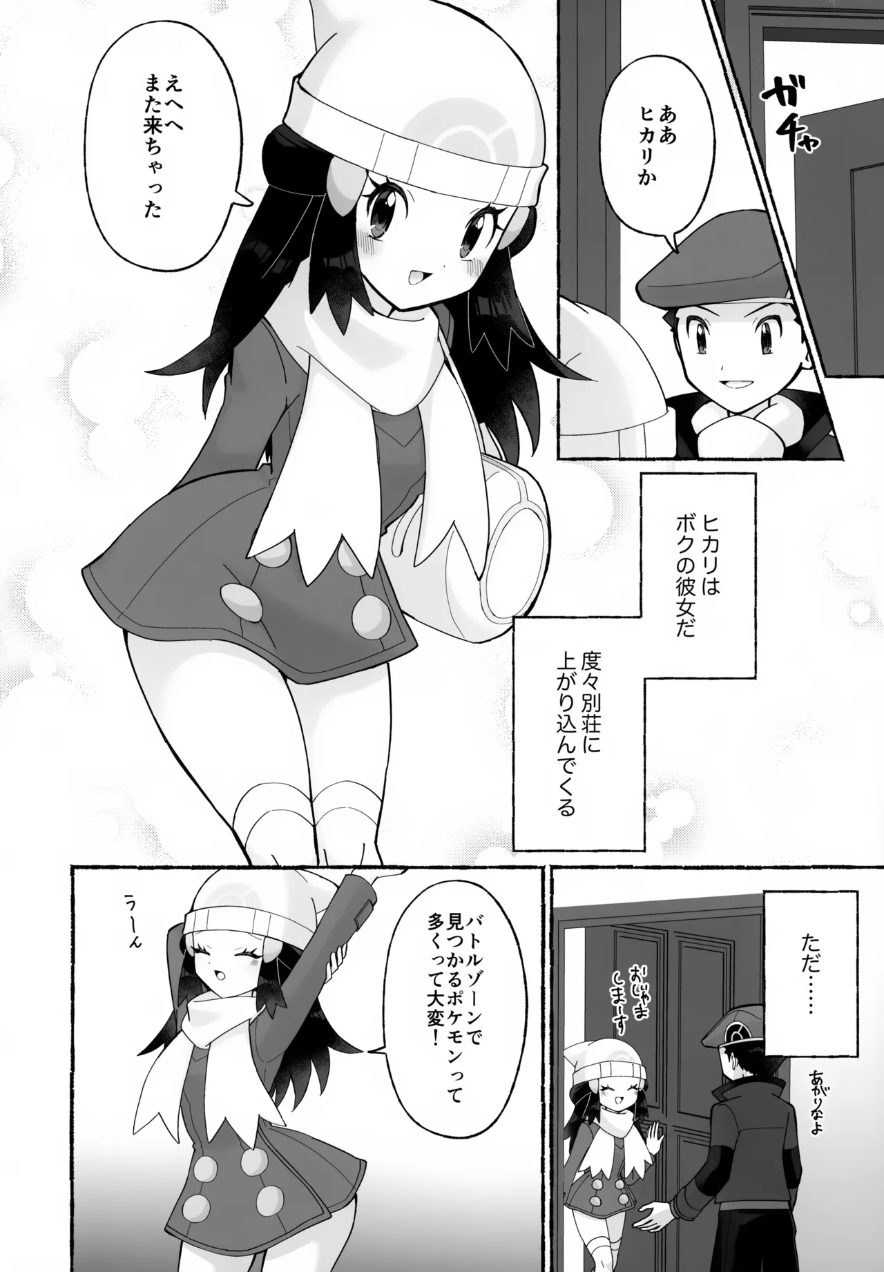 ちょっときゅうけいさせてね - page5
