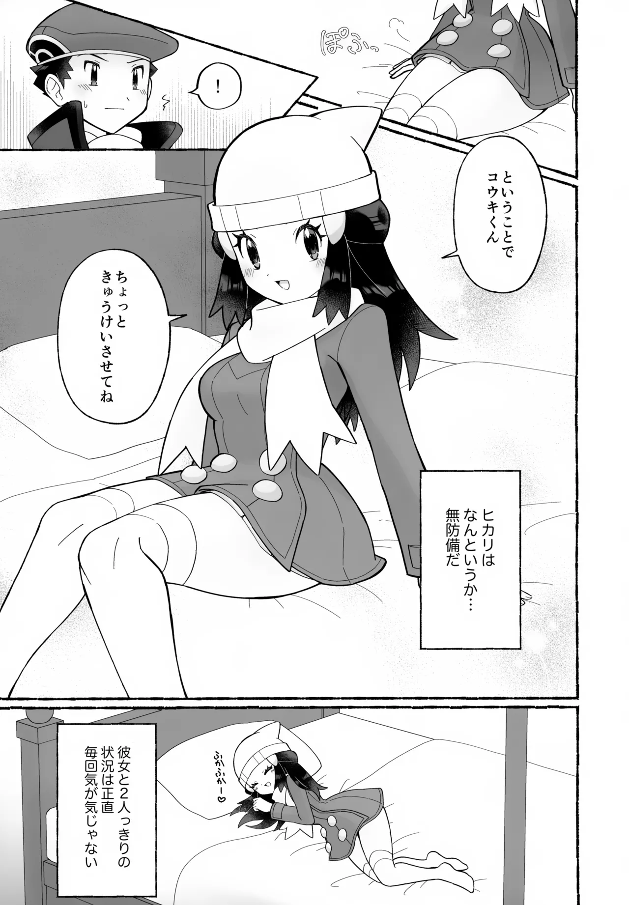 ちょっときゅうけいさせてね - page6
