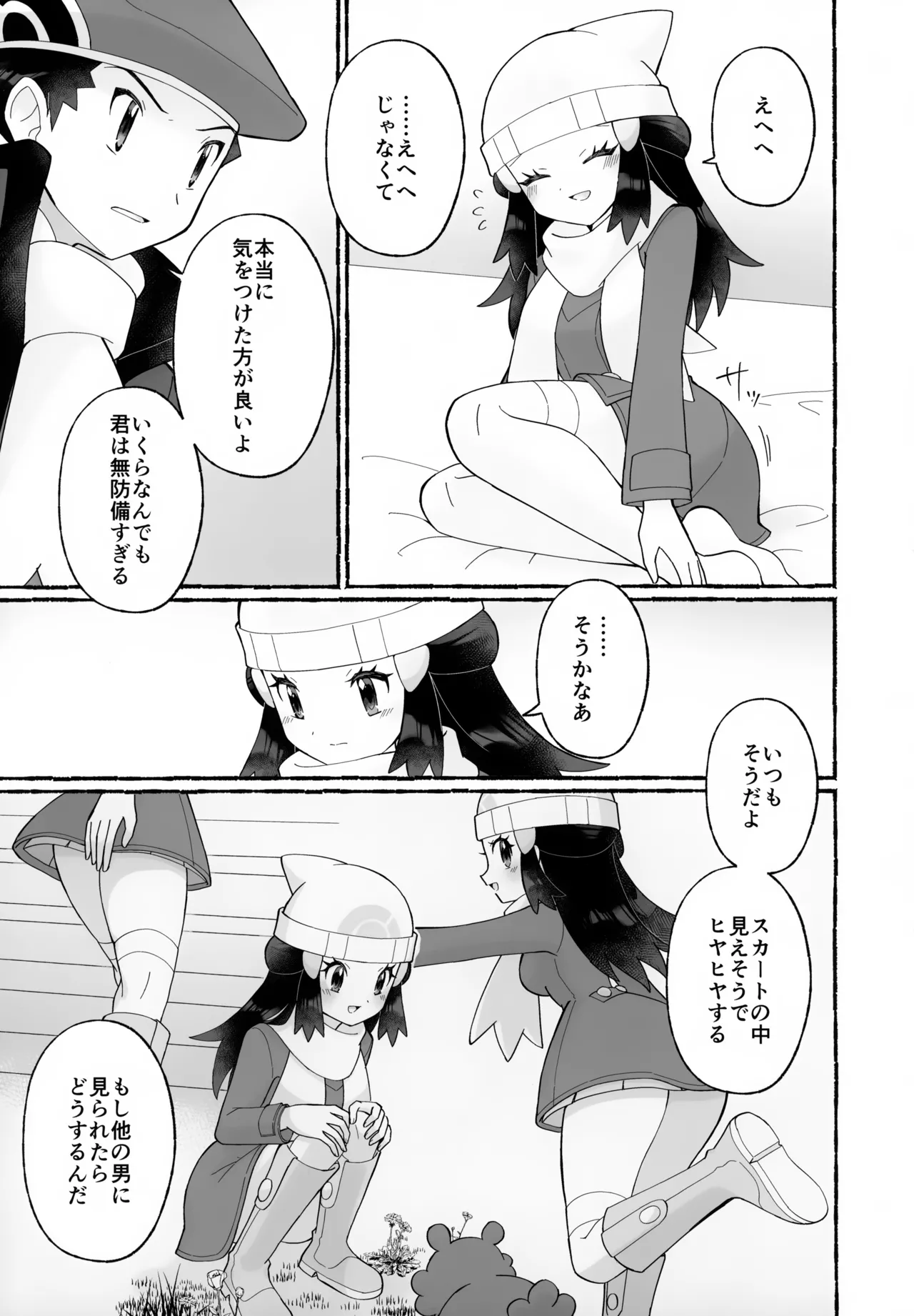 ちょっときゅうけいさせてね - page8