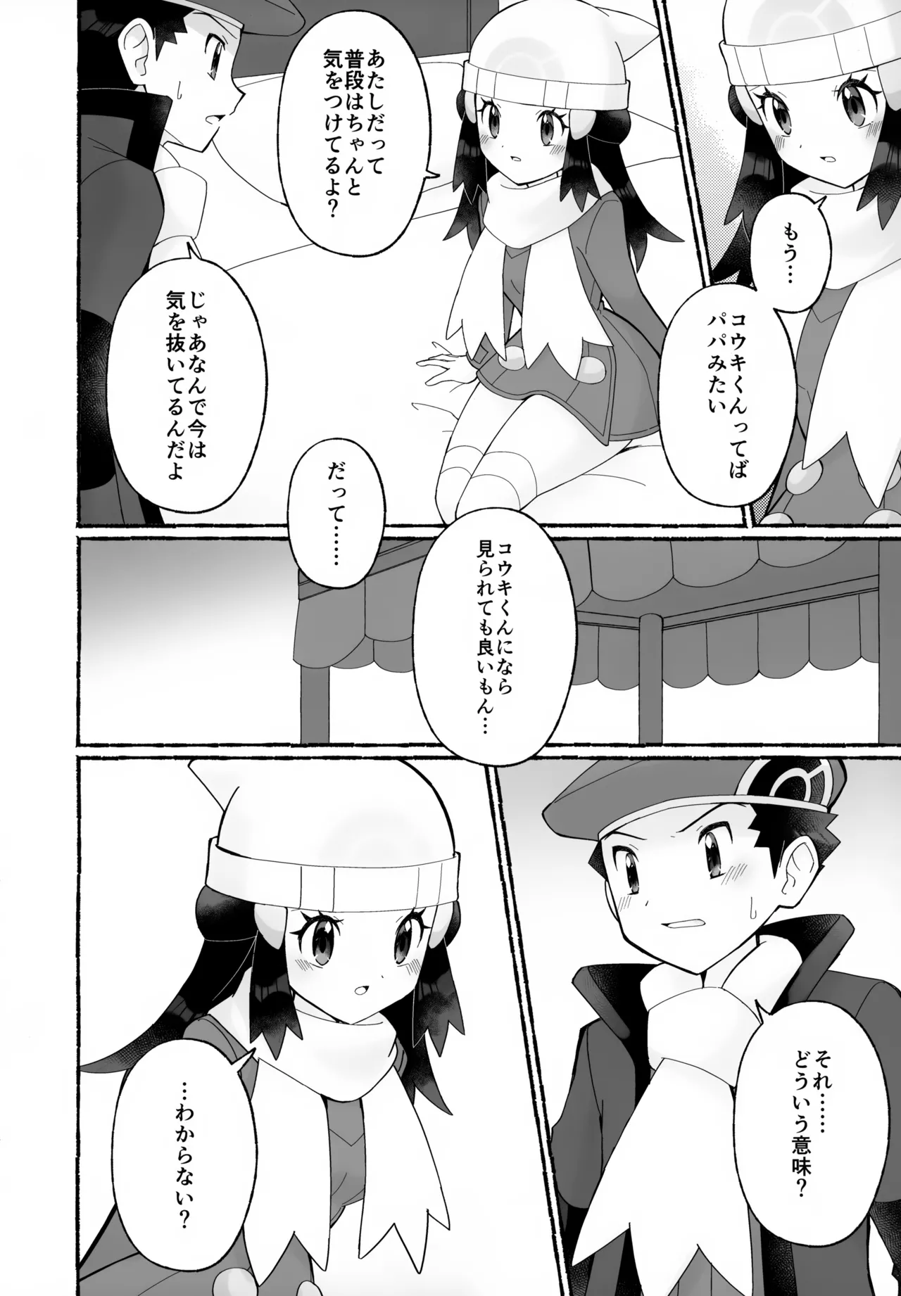 ちょっときゅうけいさせてね - page9