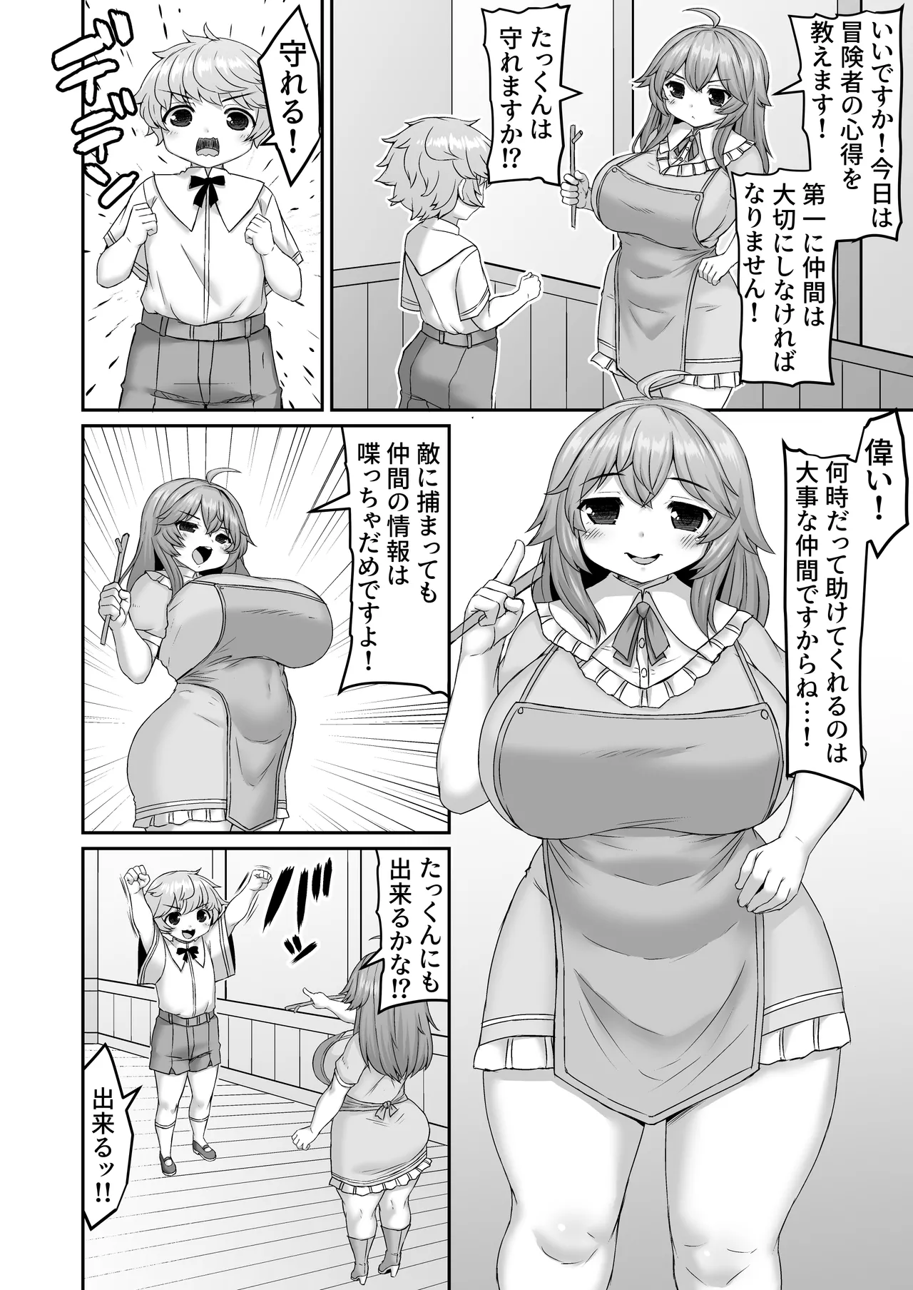 冒険者の心得を教えるも母乳を搾り取られて触手を詰められるお姉ちゃん