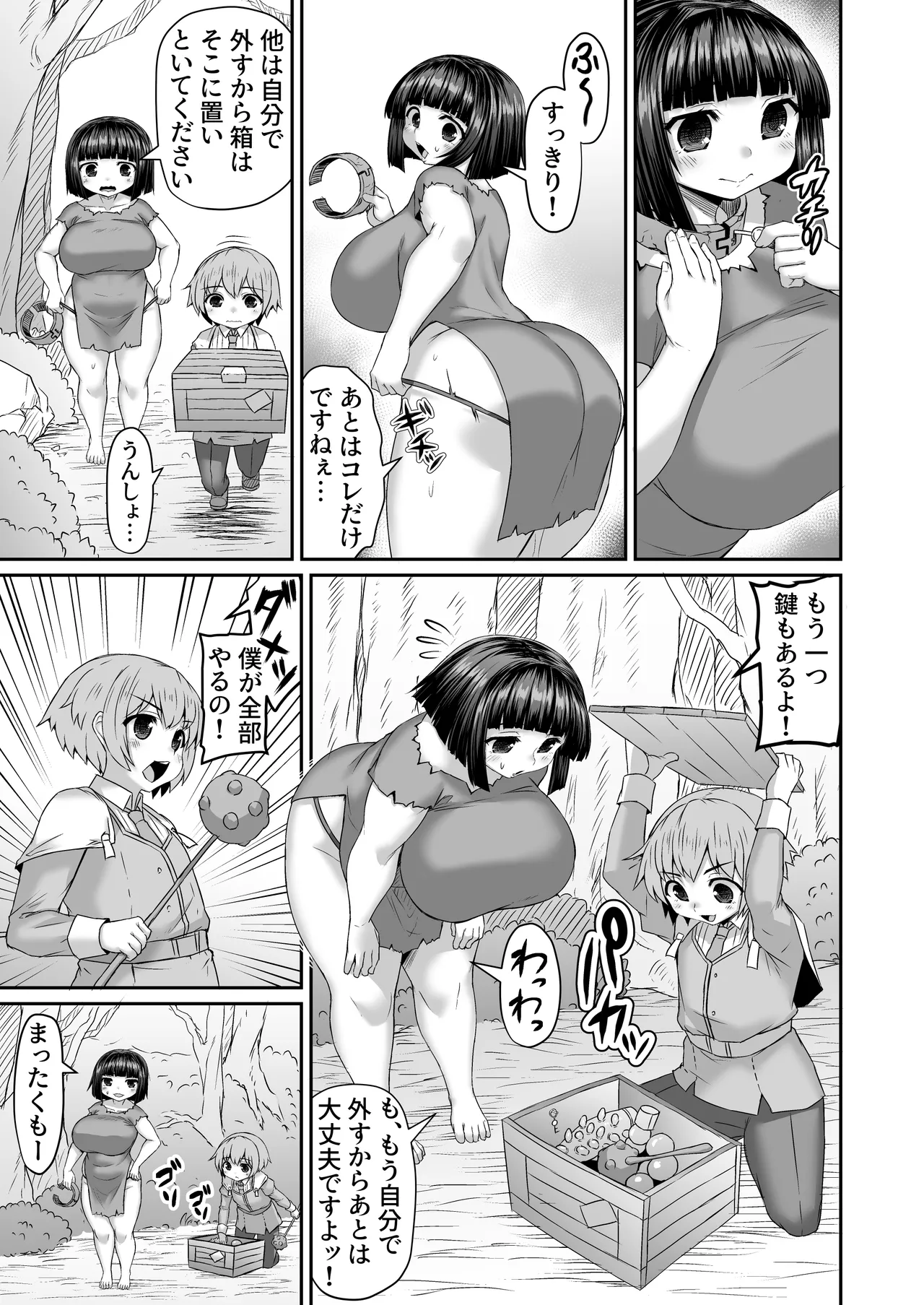 鍵を外す次いでにケツの穴を掻き混ぜられる漫画 - page2