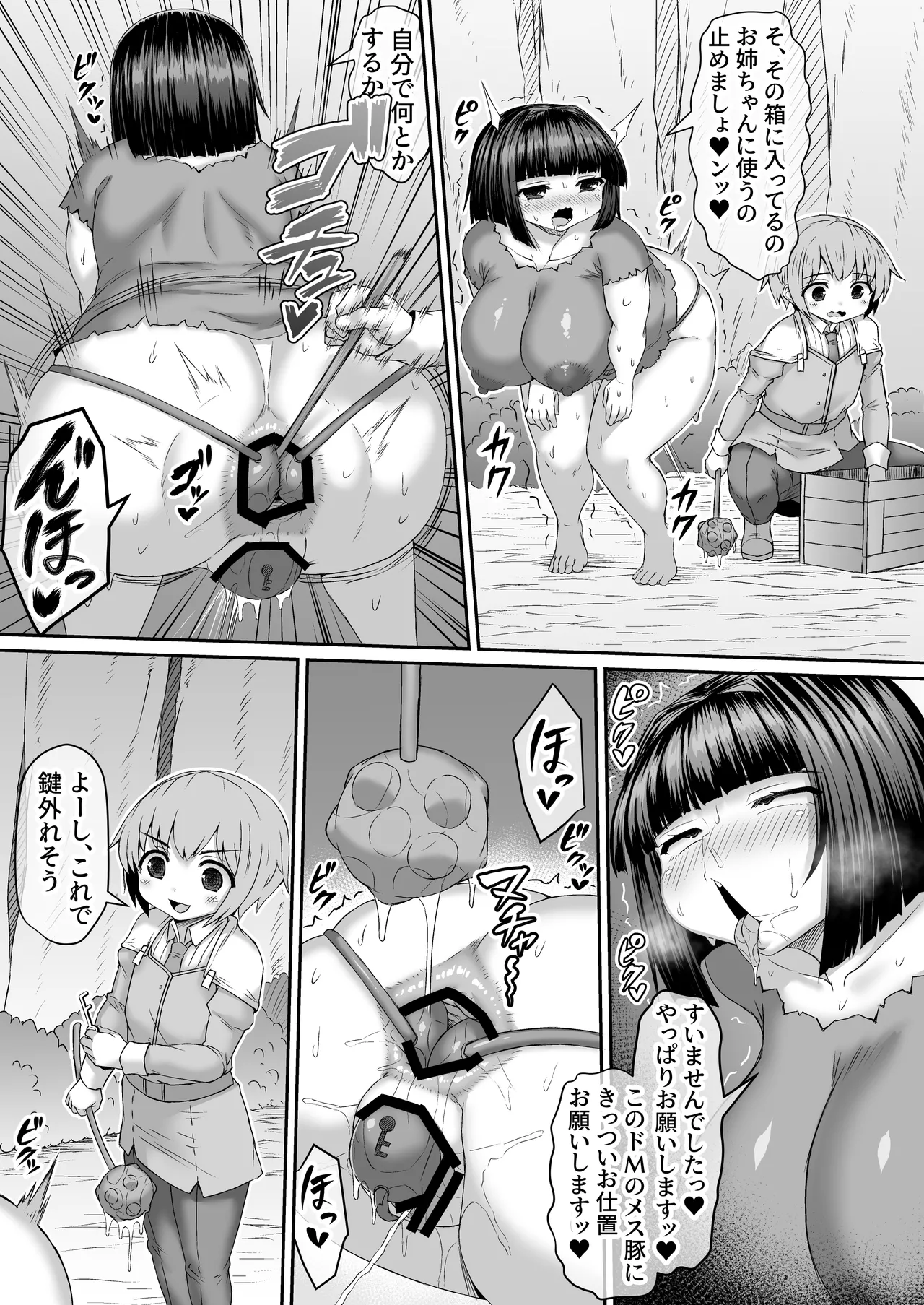 鍵を外す次いでにケツの穴を掻き混ぜられる漫画 - page4