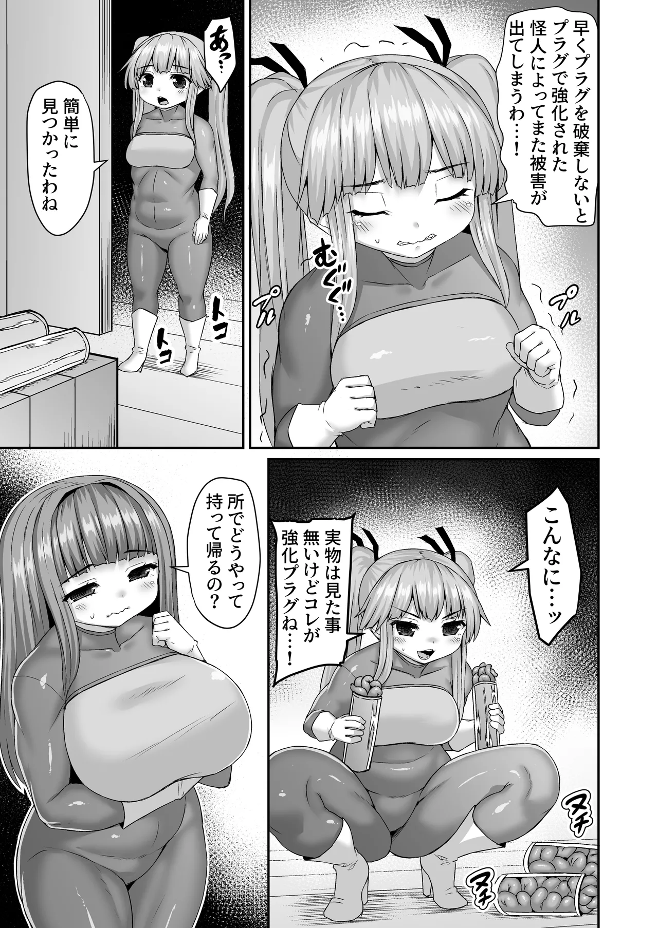 敵基地に潜入してケツに器具突っ込んで破壊活動する漫画 - page2