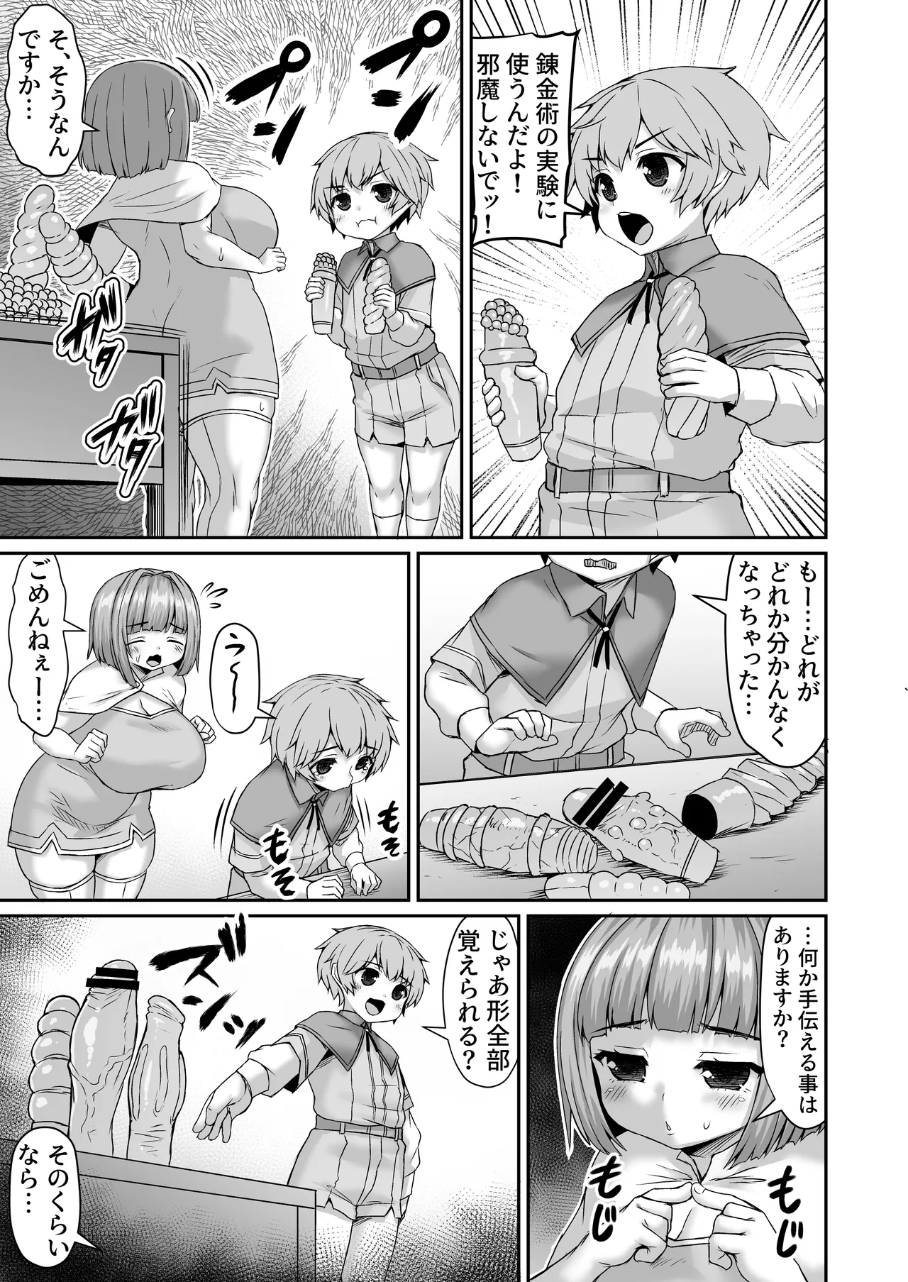 錬金術の道具を尻で判別させられる漫画 - page2