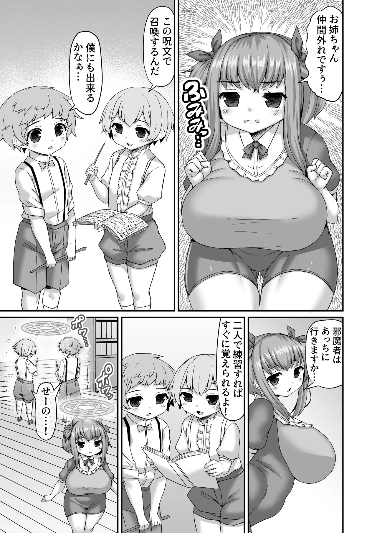 弟達を見てたら突如体内からの攻撃に合うお姉ちゃん - page2