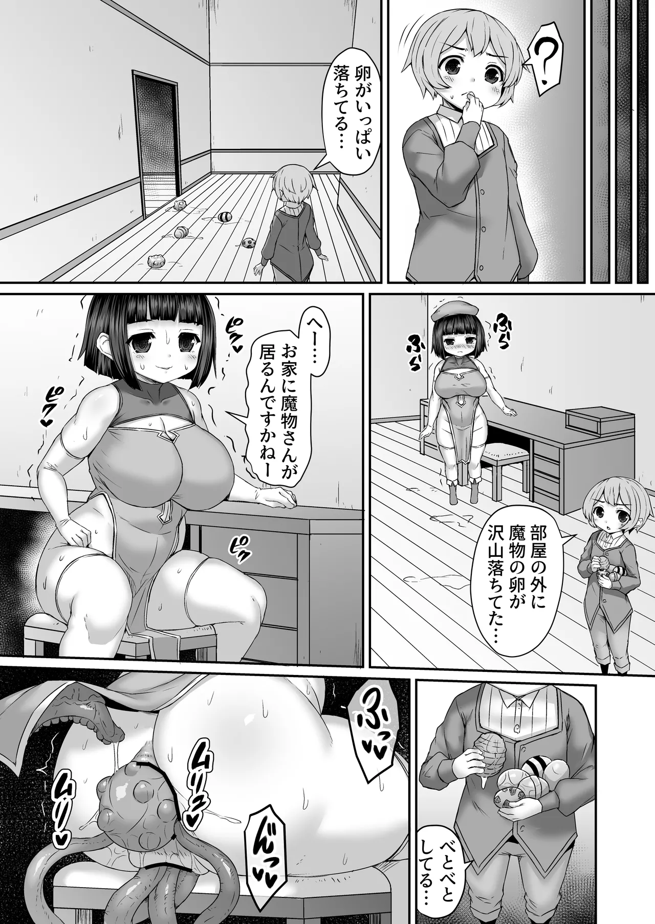 家で逃げた触手をガッチリ捕まえてくれるお姉ちゃん - page4