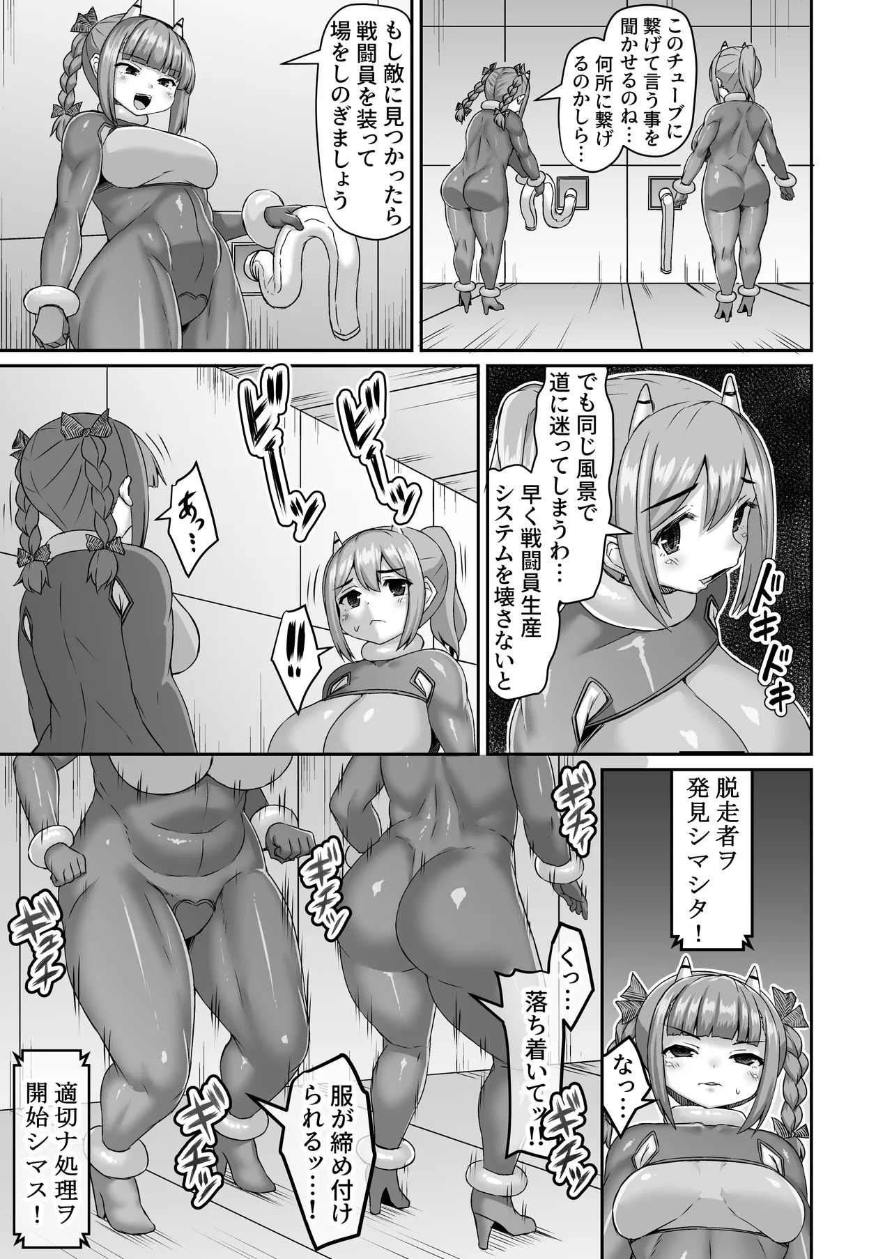 勝手に潜入して勝手にピンチになる魔法●女達 - page2