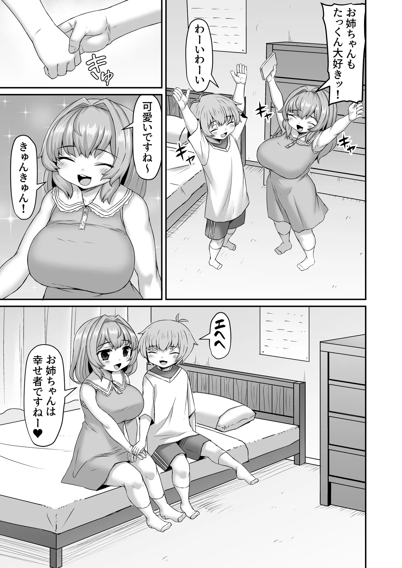 謎のアプリを奪われて逆分からせられる漫画 - page2