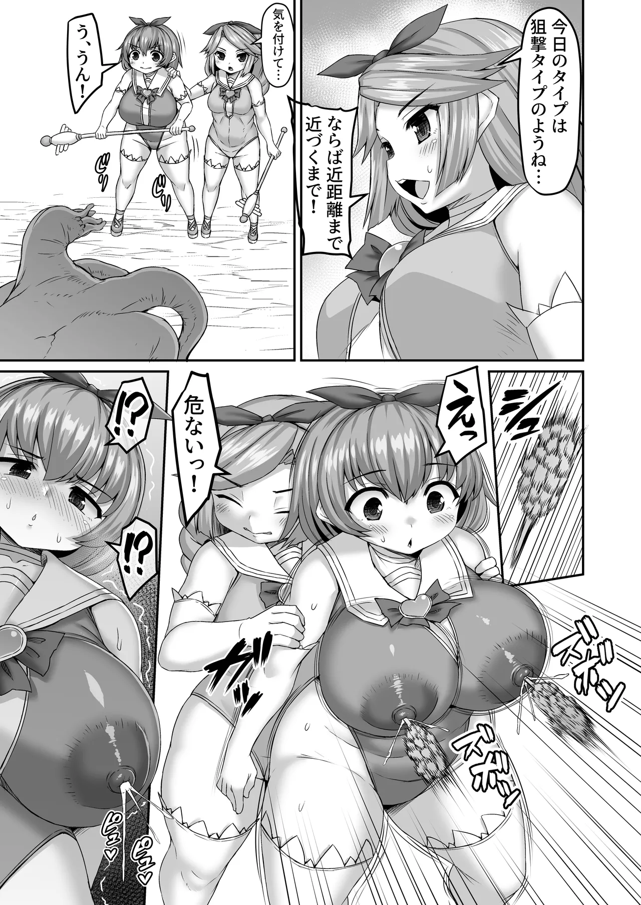 友情パワーで敵を攻撃を防ぐ魔法戦士たち - page2