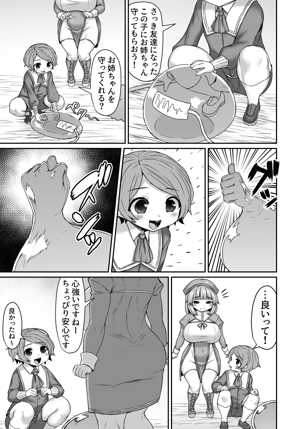 スライムを肛門に忍ばせるも気張って出そうとする姉 - page2