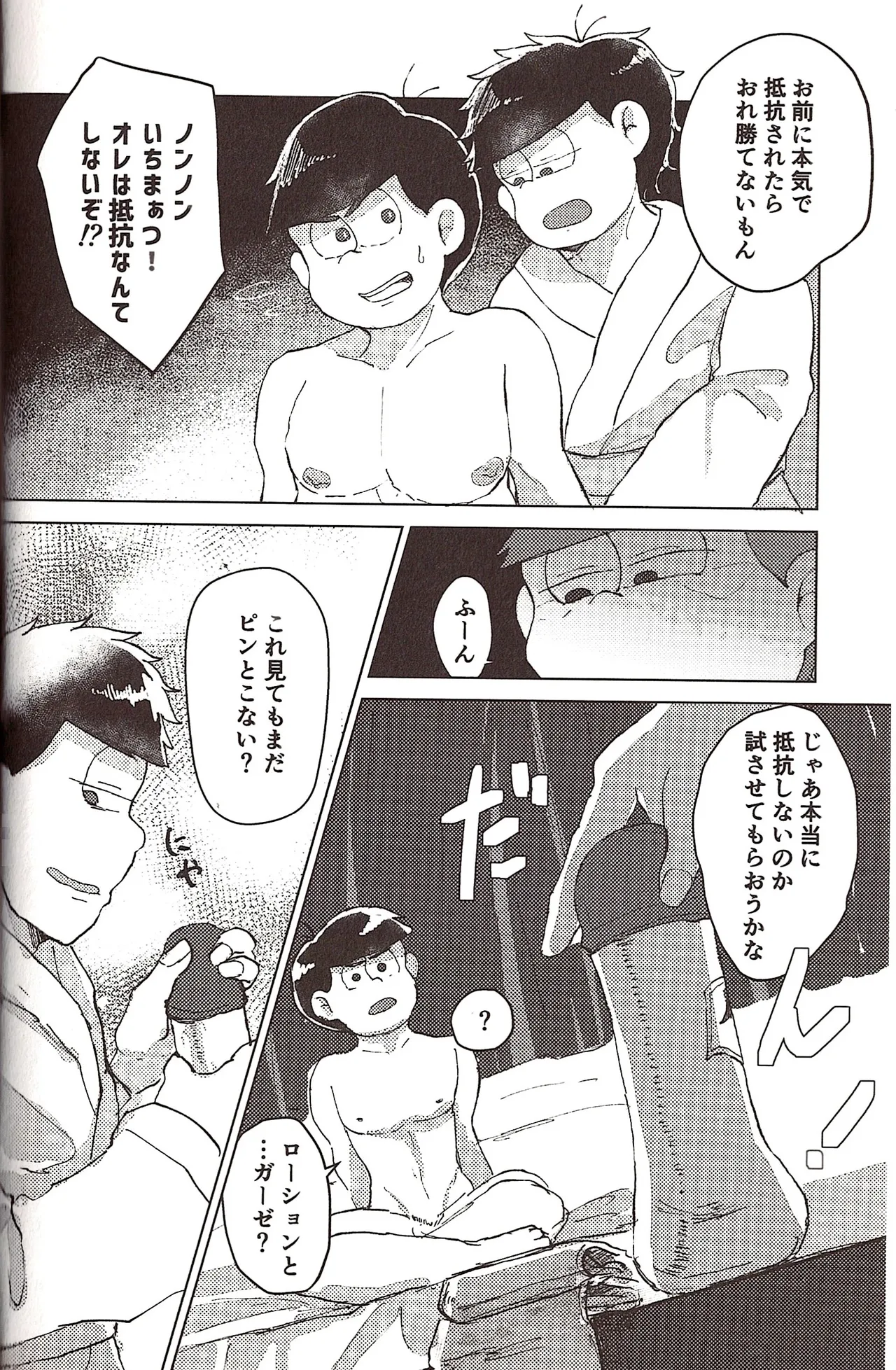 Nakasetagari maihanī ! - page10